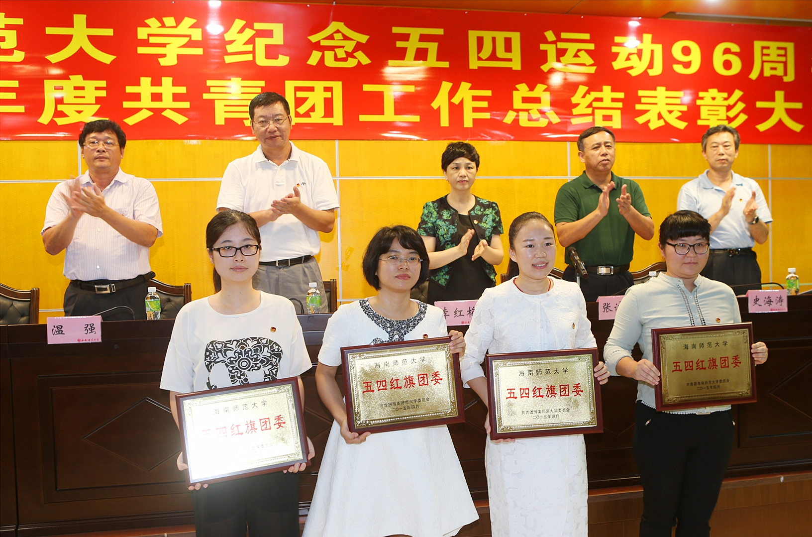 弘扬“五四”精神，再创共青团佳绩――记物电学院在校2014年度共青团工作总结表彰大会上获奖  