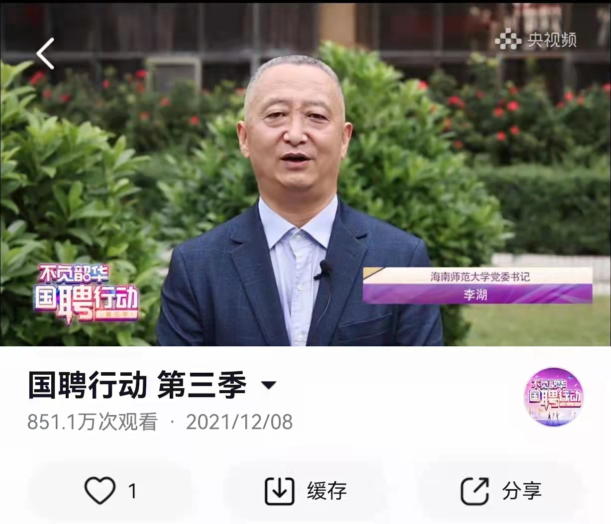 “不负韶华∙ 国聘行动”海南师范大学专场招聘活动被央视报道