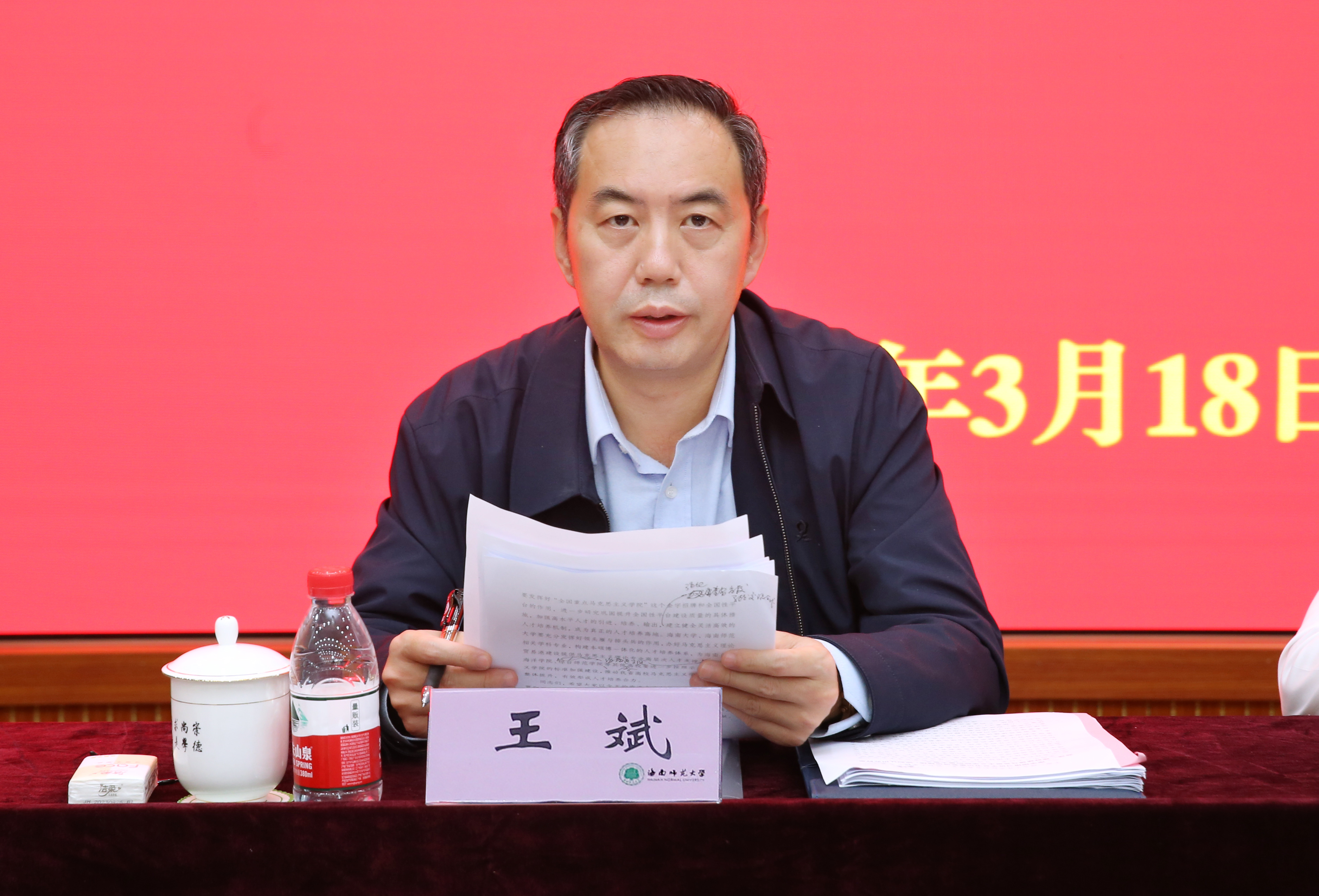 省委常委、宣传部长王斌为海南师范大学“全国重点马克思主义学院”揭牌