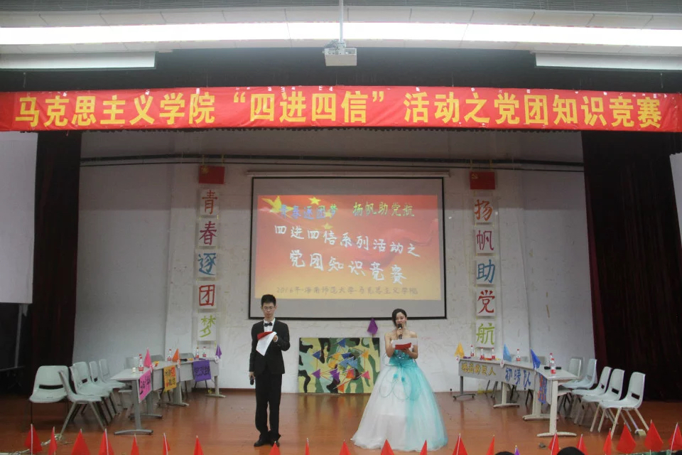 青春逐团梦,扬帆助党航――记马克思主义学院“四进四信”之党团知识竞赛