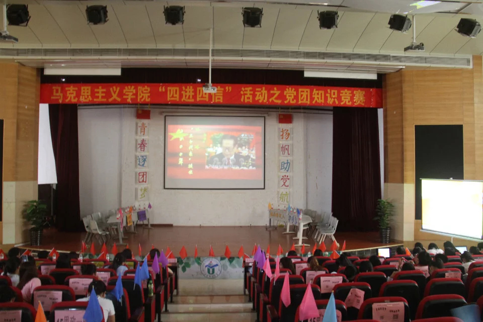 青春逐团梦,扬帆助党航――记马克思主义学院“四进四信”之党团知识竞赛