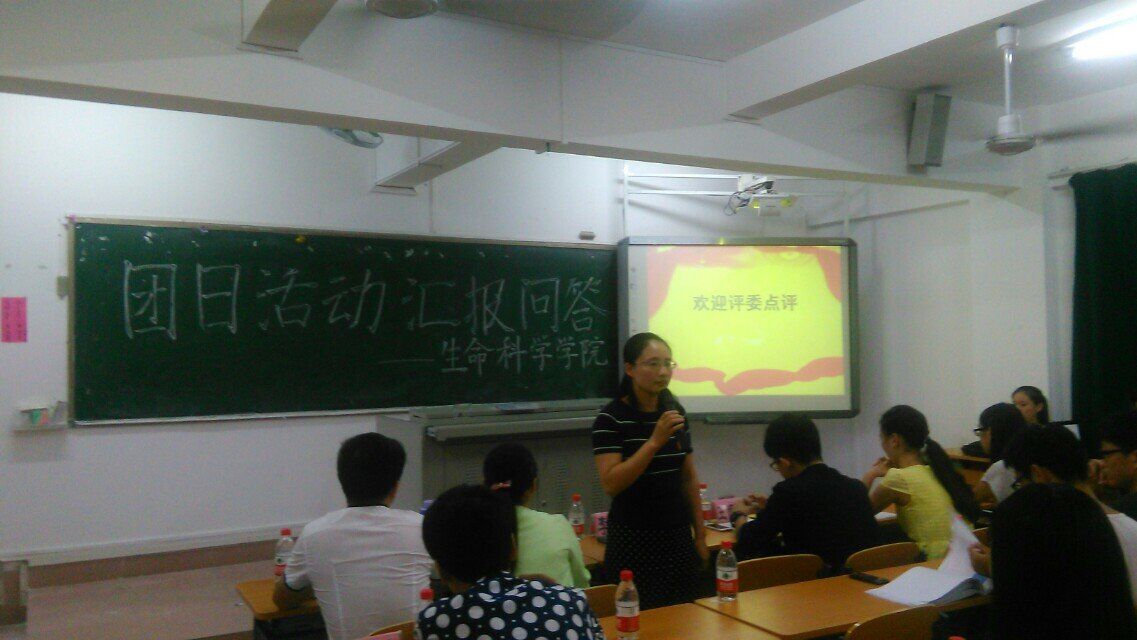 汇报活动 添光双创——记生命科学学院团日活动汇报问答