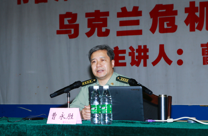 “书香师大”读书节第二讲：曹永胜大校解读“乌克兰危机”