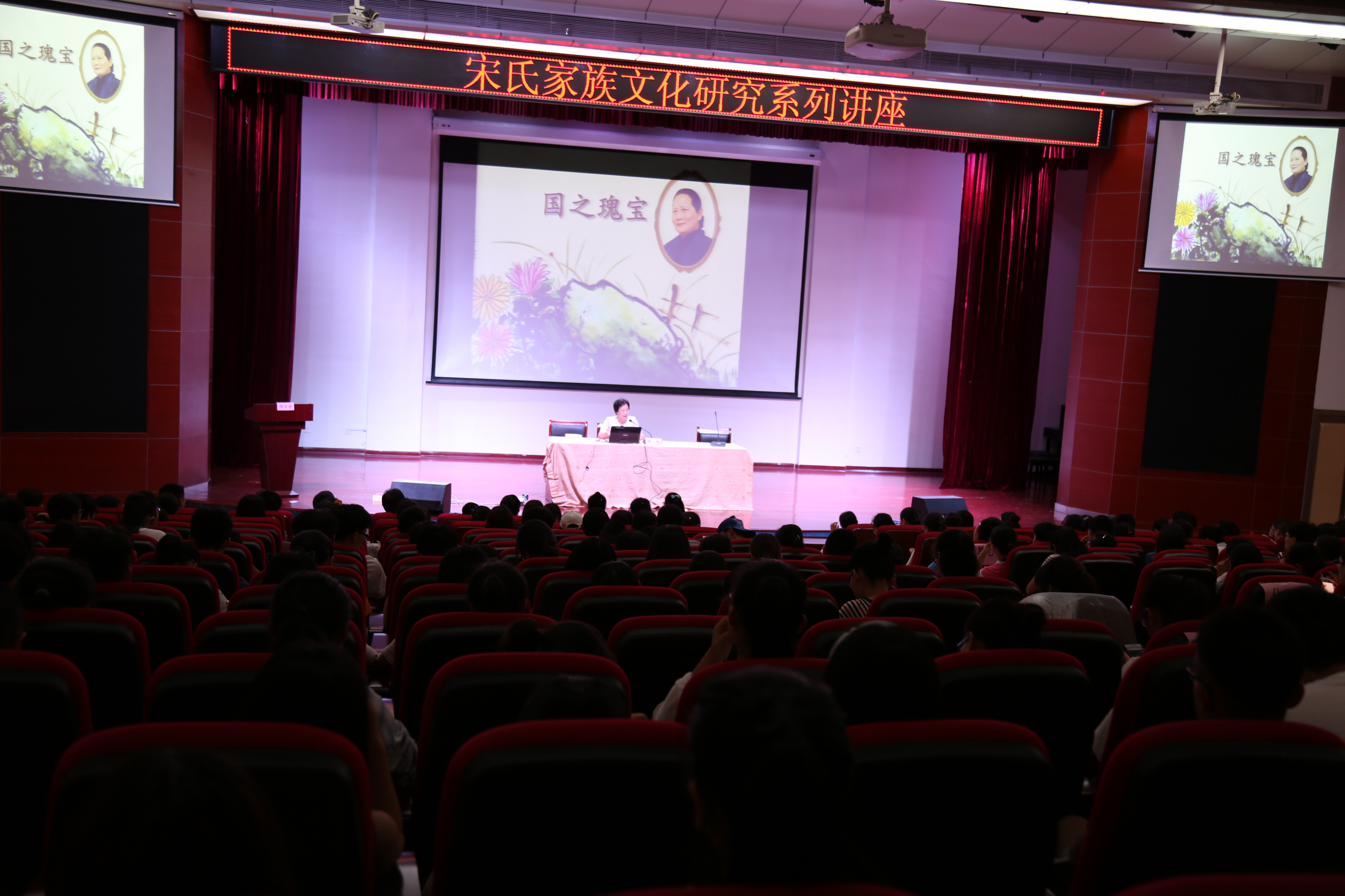 宋氏家族学术研究系列讲座在我校举行