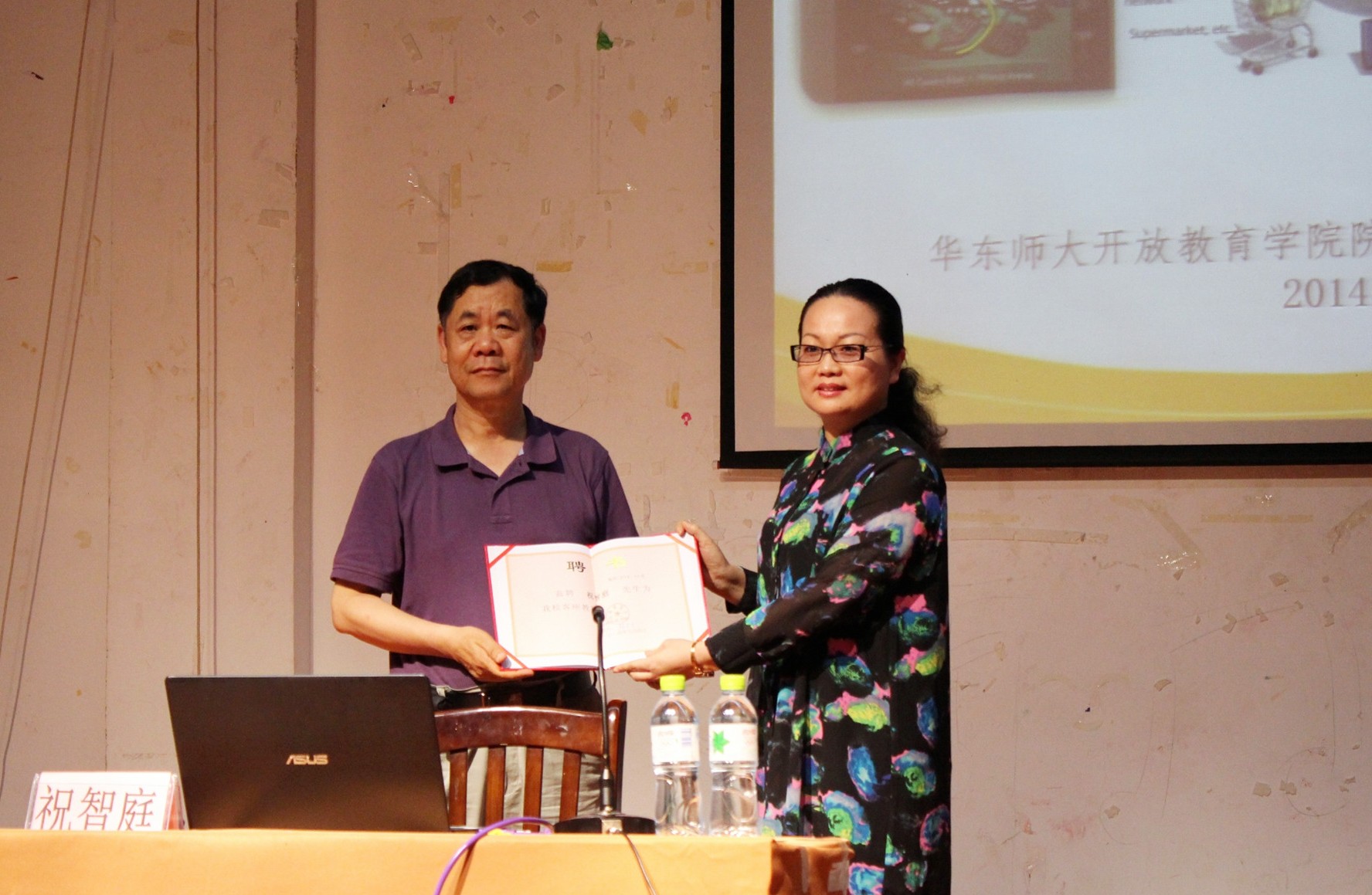 华东师范大学祝智庭教授到我校讲学