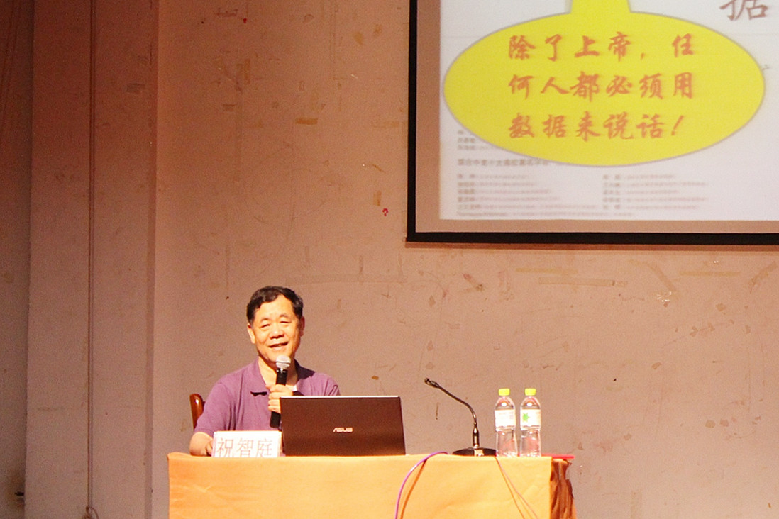 华东师范大学祝智庭教授到我校讲学