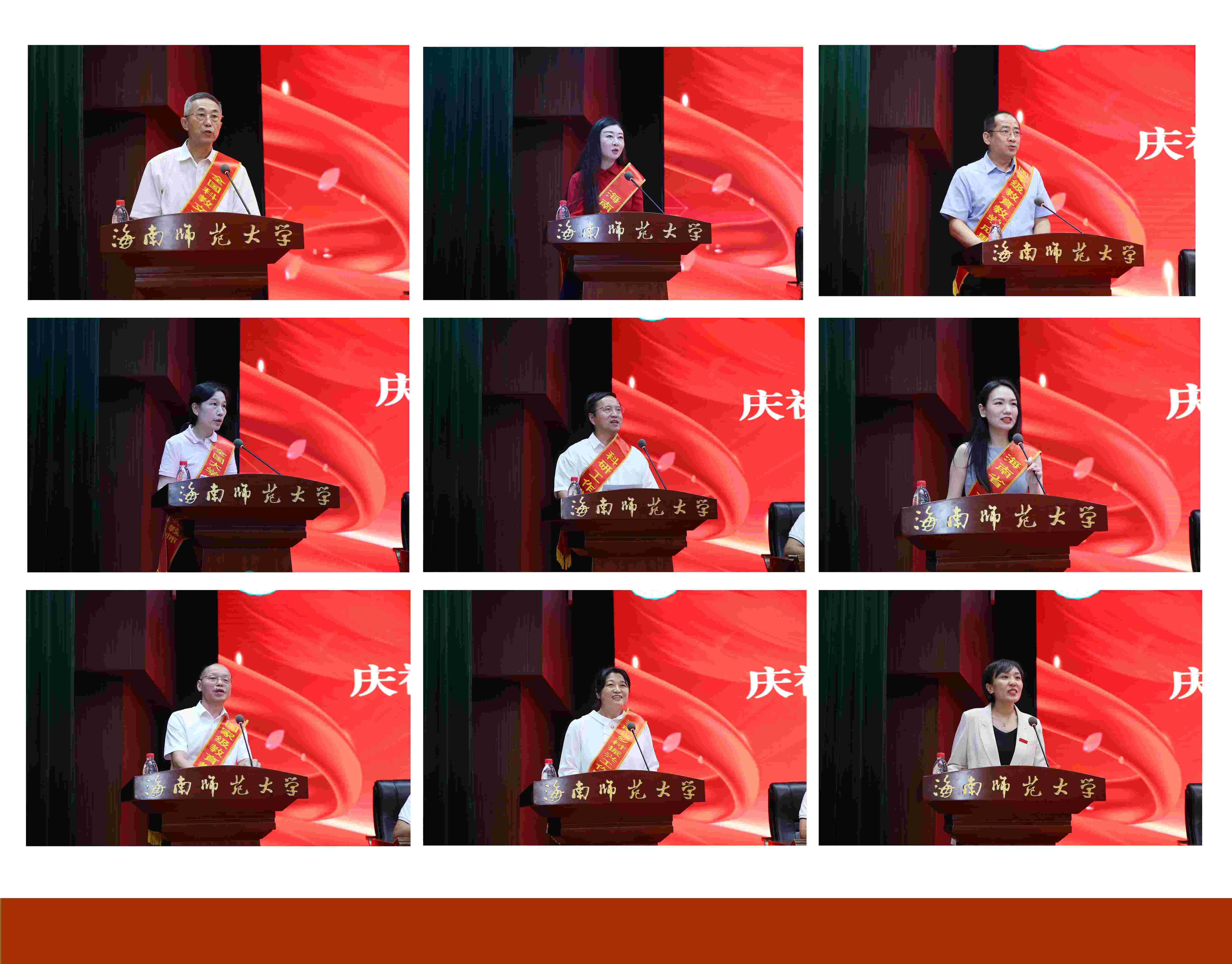 躬耕教坛 强国有我 海南师范大学召开庆祝第三十九个教师节大会