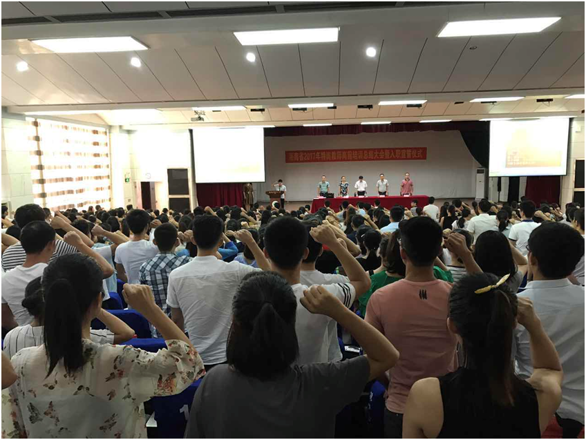 2017年省特岗教师岗前培训总结大会在我校举行