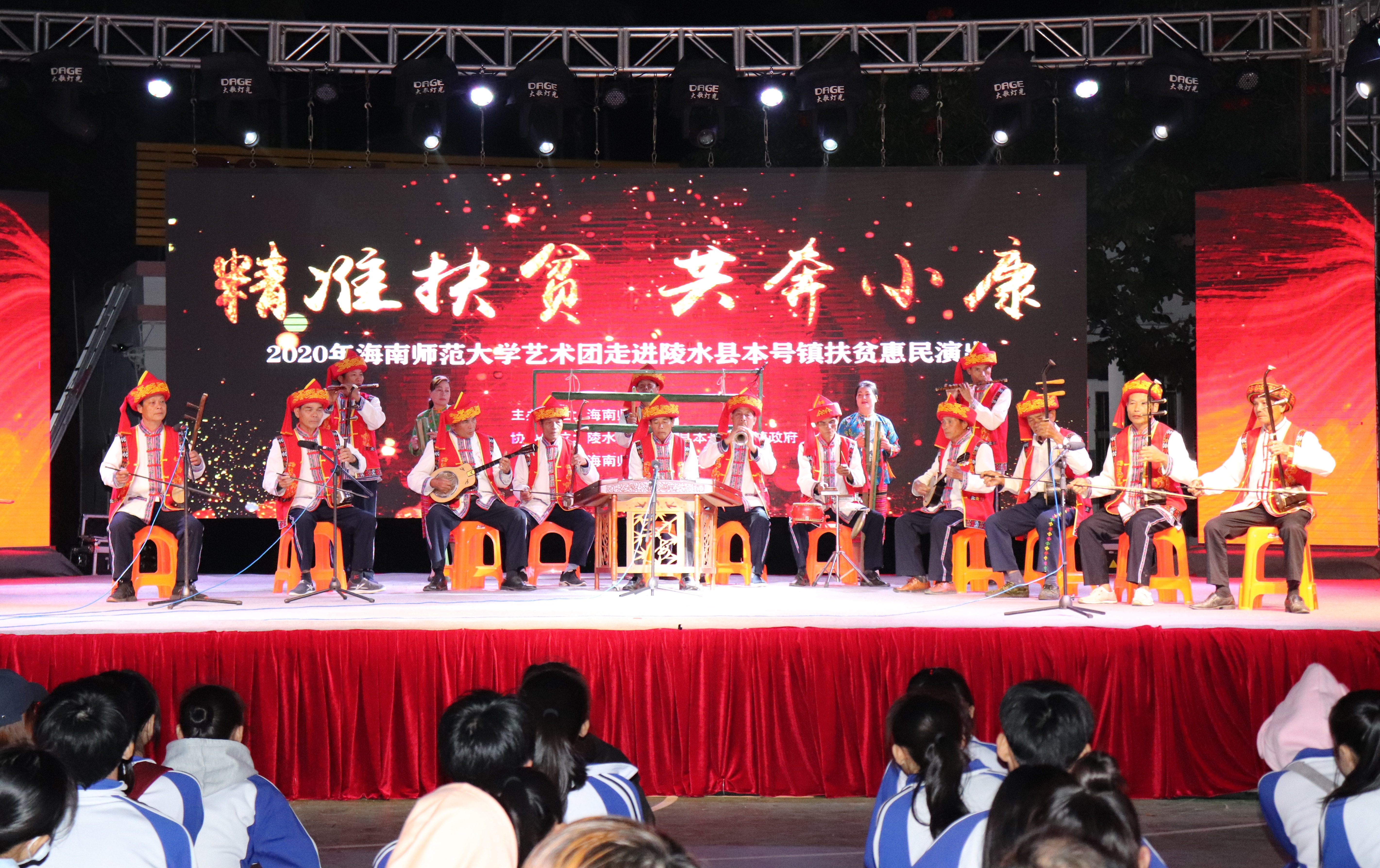 海南师范大学艺术团开展惠民演出、助力文化扶贫