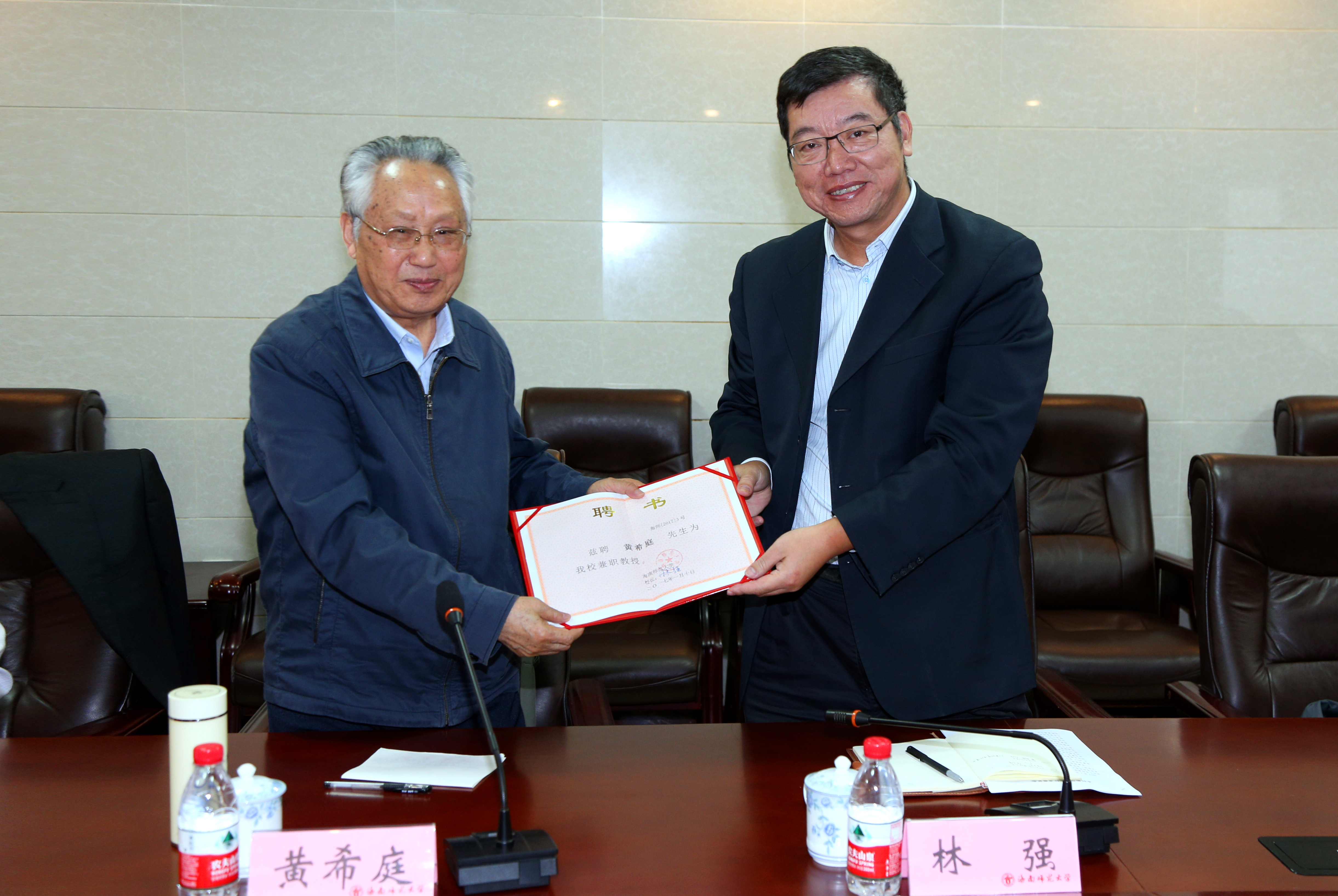 西南大学资深教授黄希庭受聘我校兼职教授 