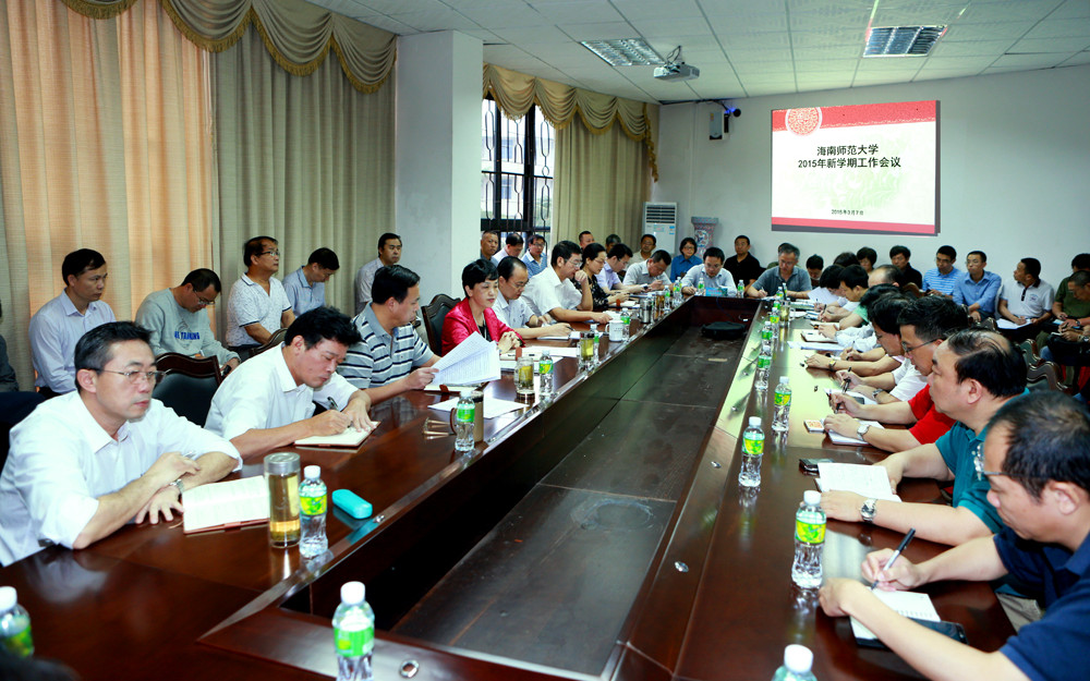 我校召开2015年新学期工作会议