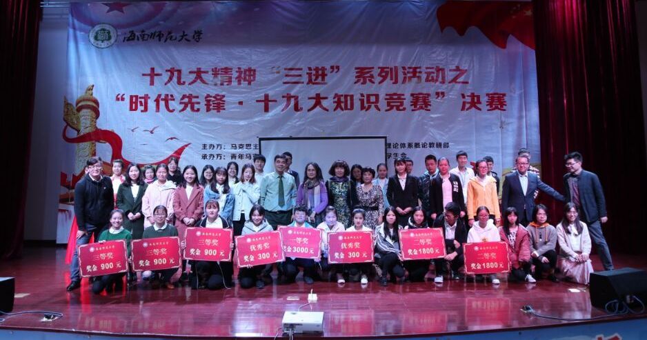 马克思主义学院举办“时代先锋・十九大知识竞赛”