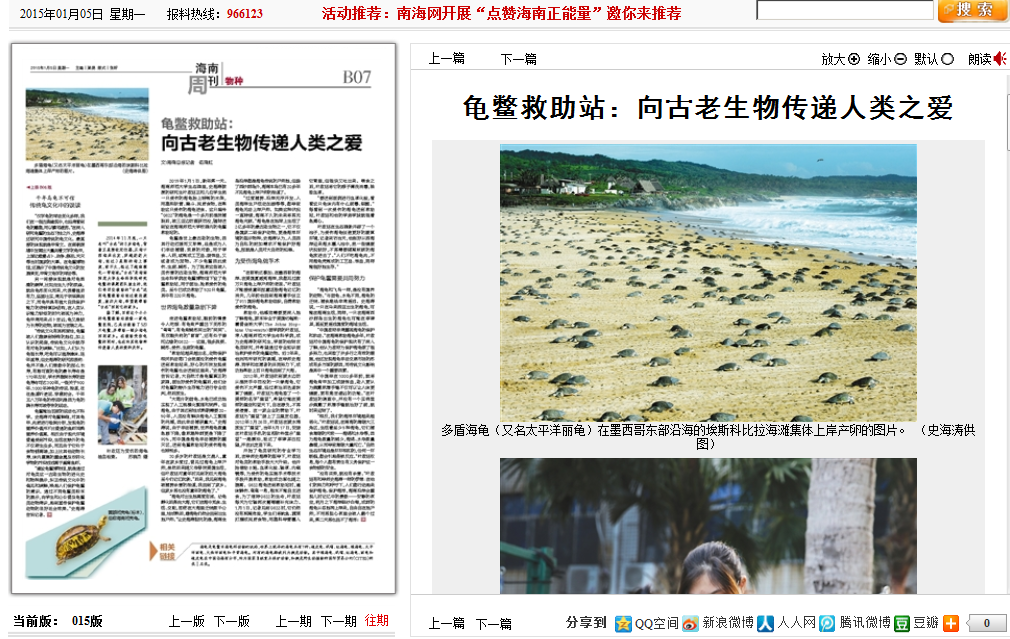 【媒体海师】龟鳖救助站：向古老生物传递人类之爱