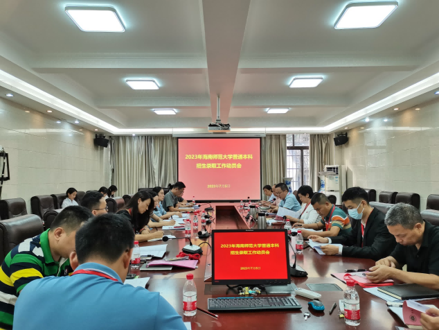 我校召开2023年普通本科招生录取工作动员会