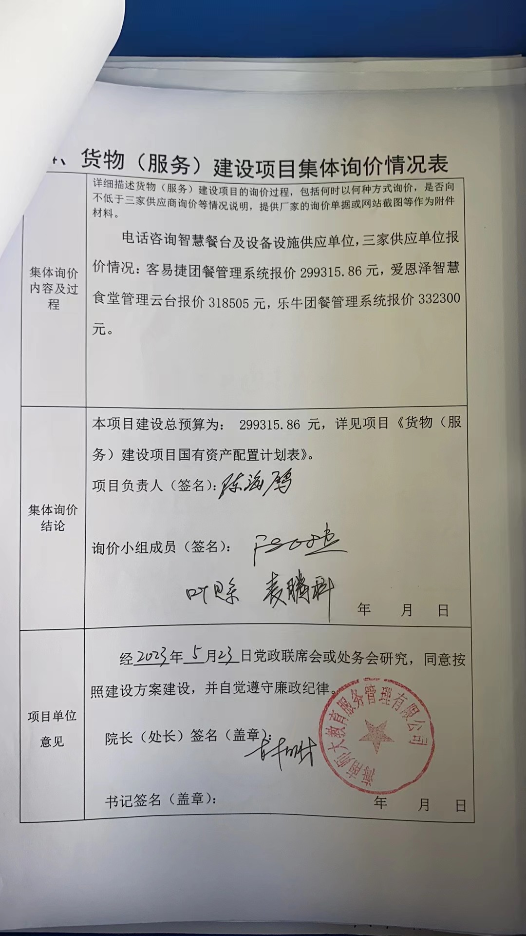 海南师范大学食堂自助智慧餐台及设施设备可行性论证报告