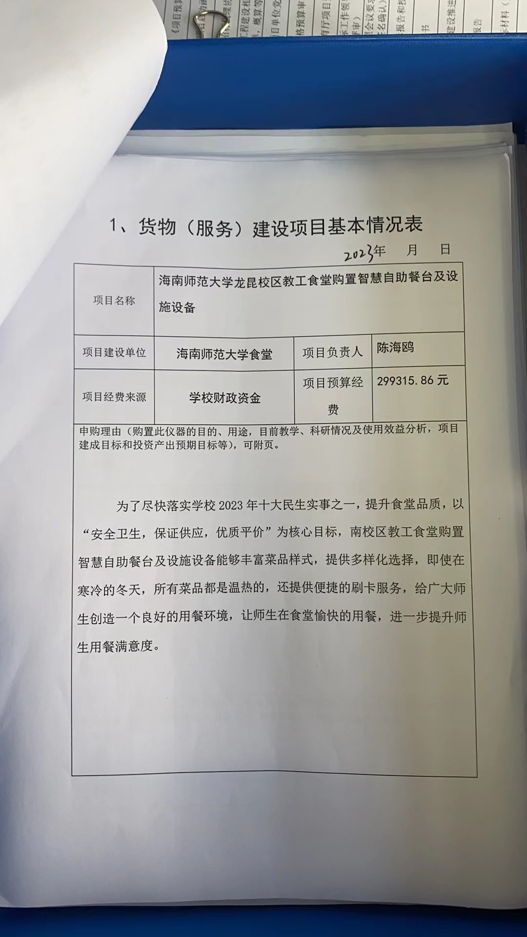 海南师范大学食堂自助智慧餐台及设施设备可行性论证报告