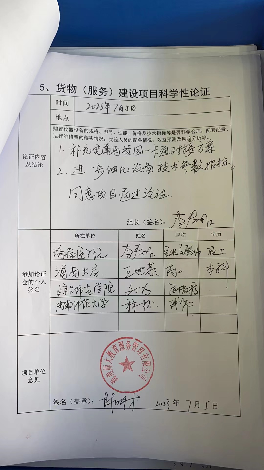 海南师范大学食堂自助智慧餐台及设施设备可行性论证报告