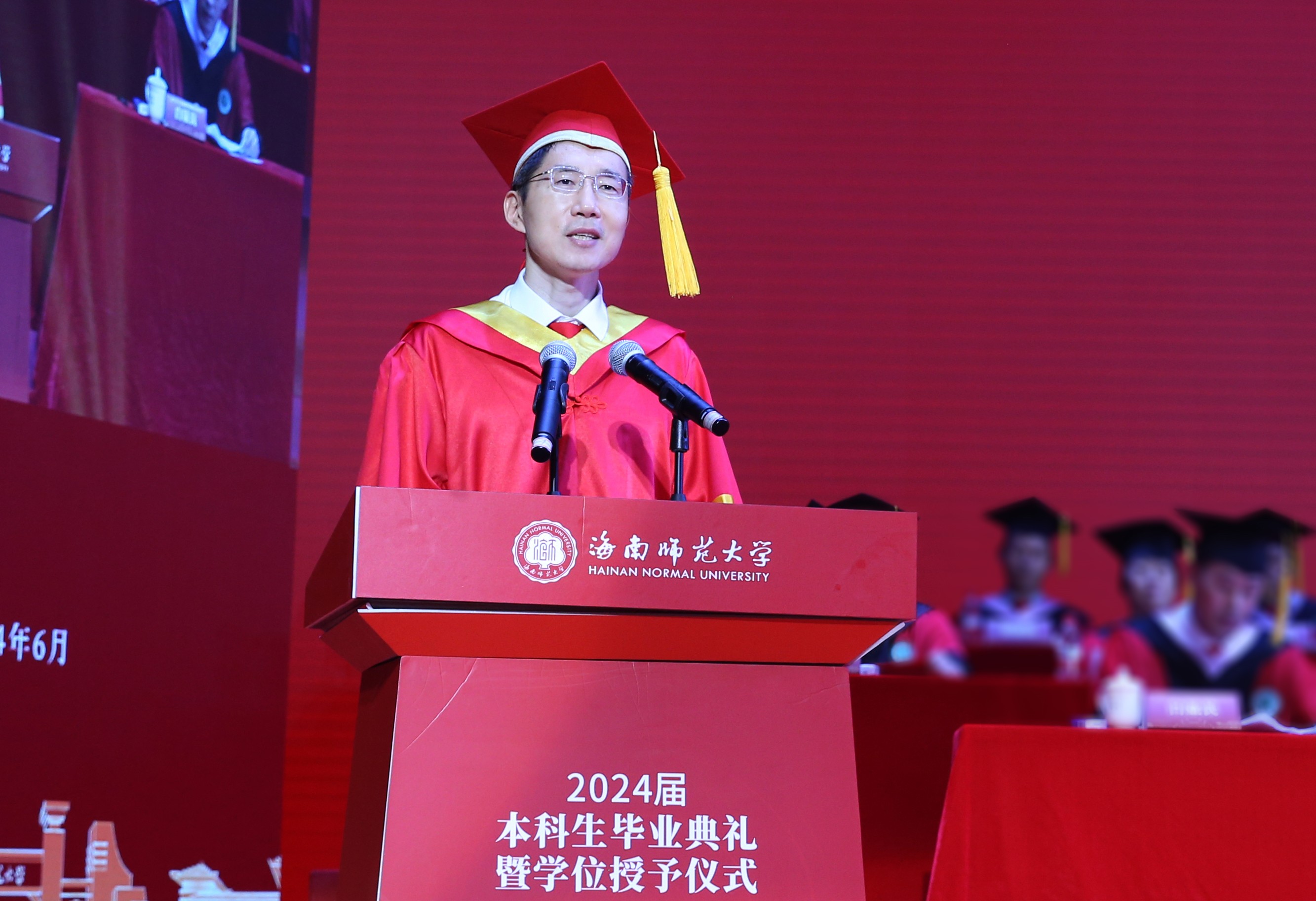 跃入人海，奔涌灿烂――海南师范大学举行2024届本科生毕业典礼暨学士学位授予仪式