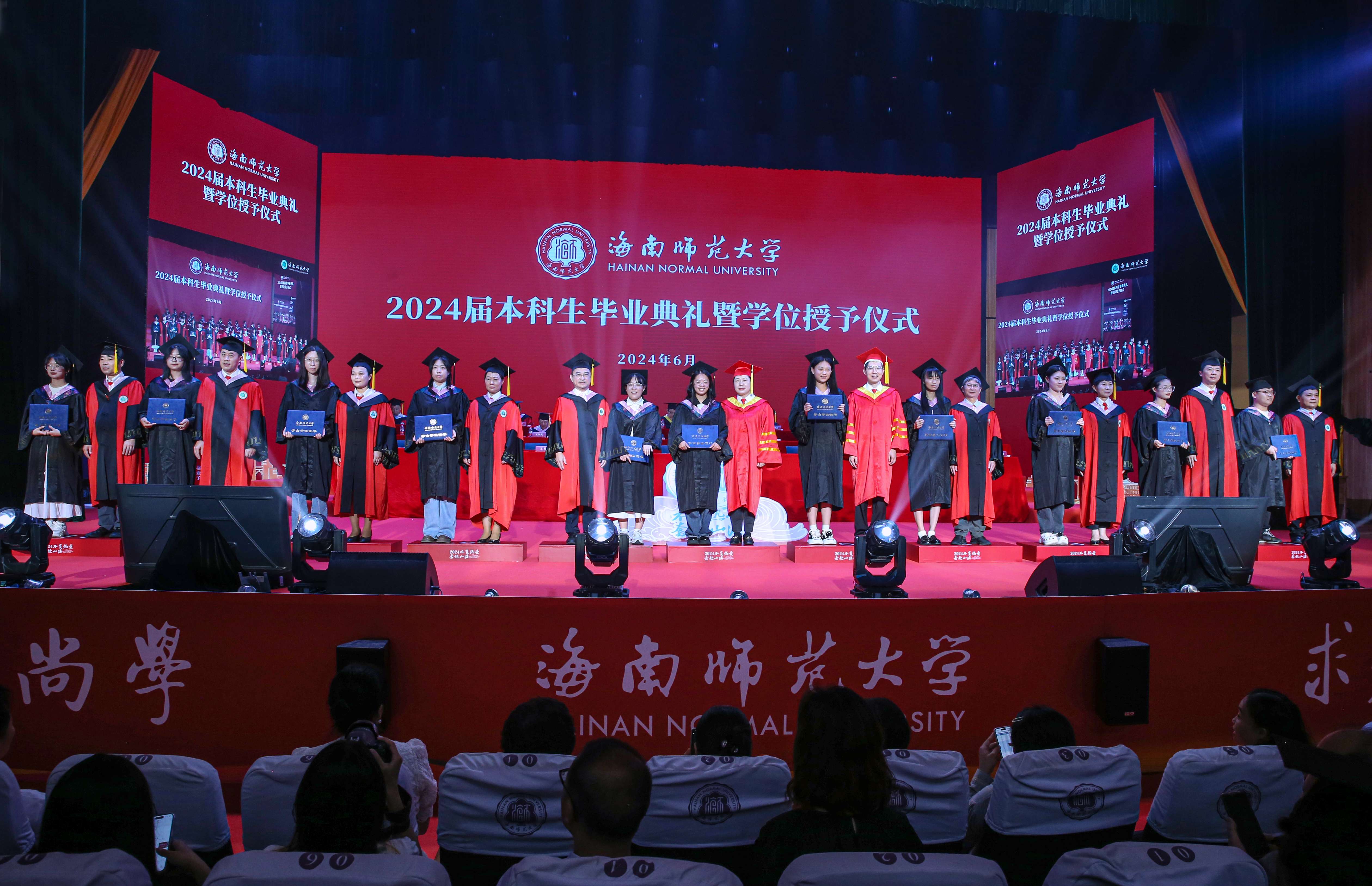 跃入人海，奔涌灿烂――海南师范大学举行2024届本科生毕业典礼暨学士学位授予仪式