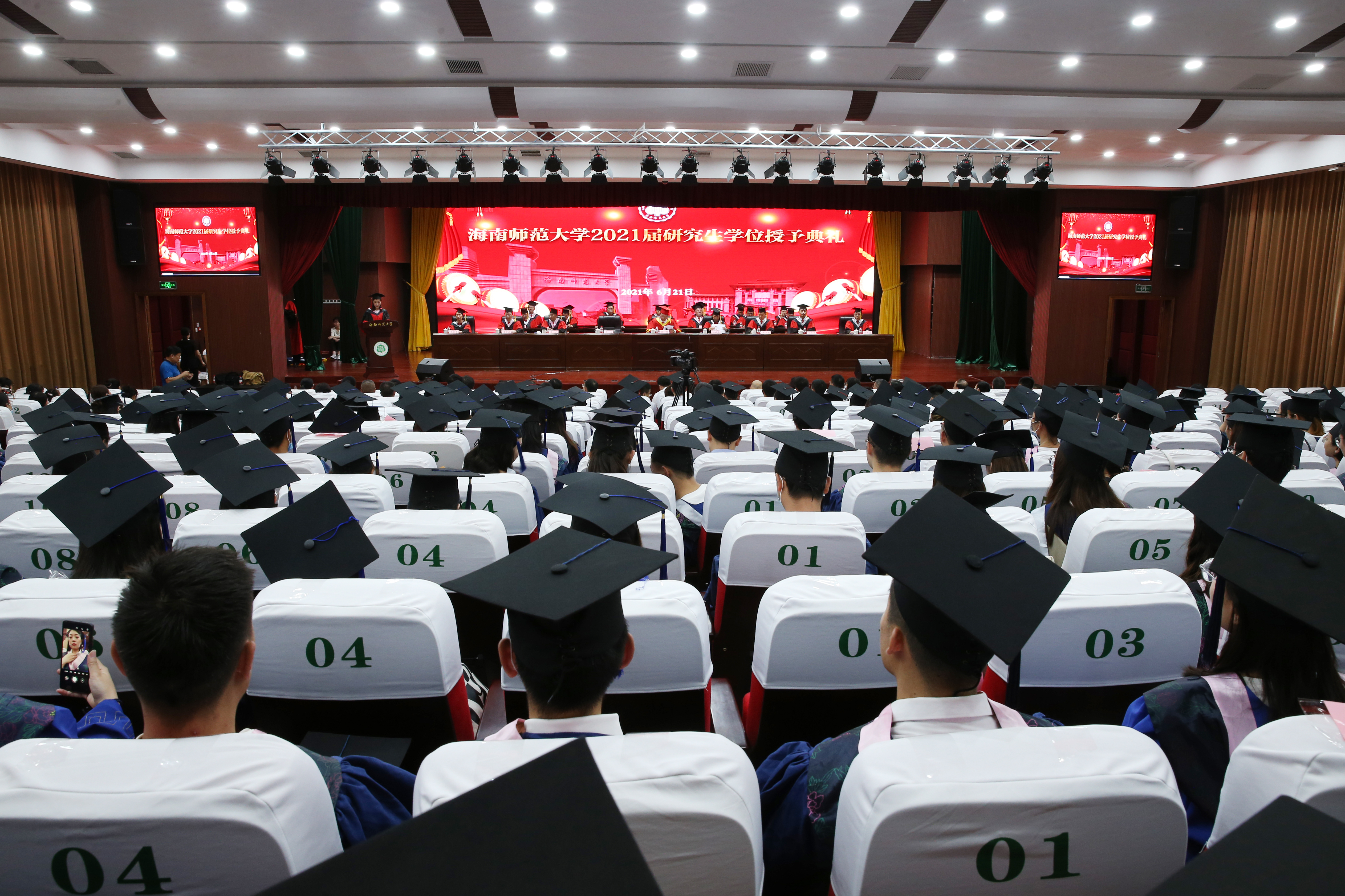 我校举行2021届研究生学位授予典礼