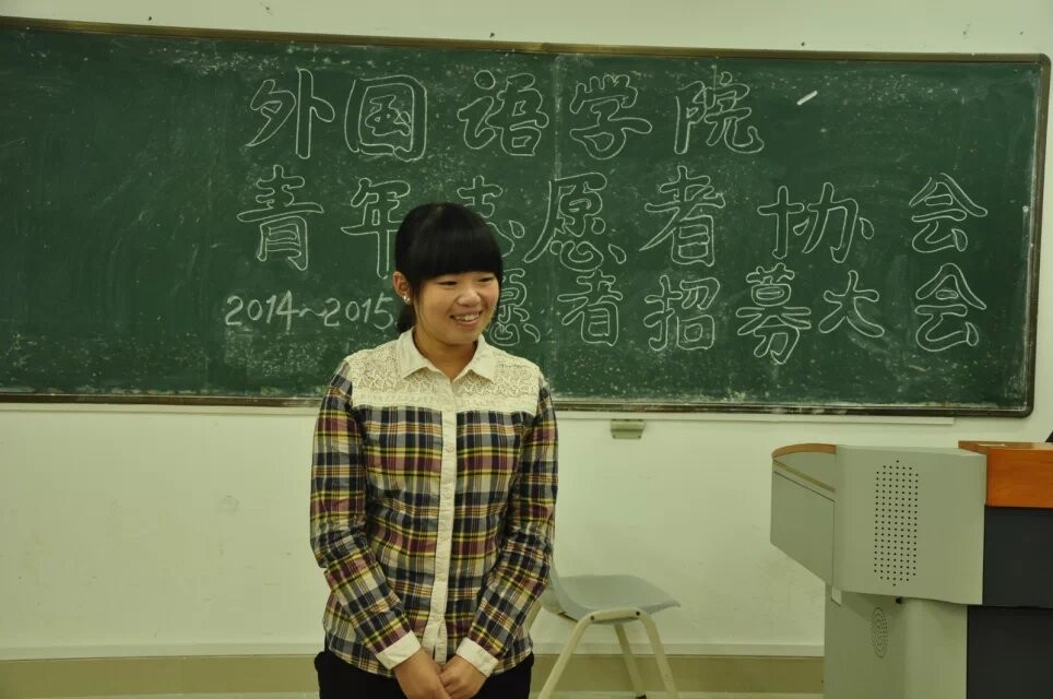 爱心相传 你我相拥――外国语学院青年志愿者协会志愿者招募大会