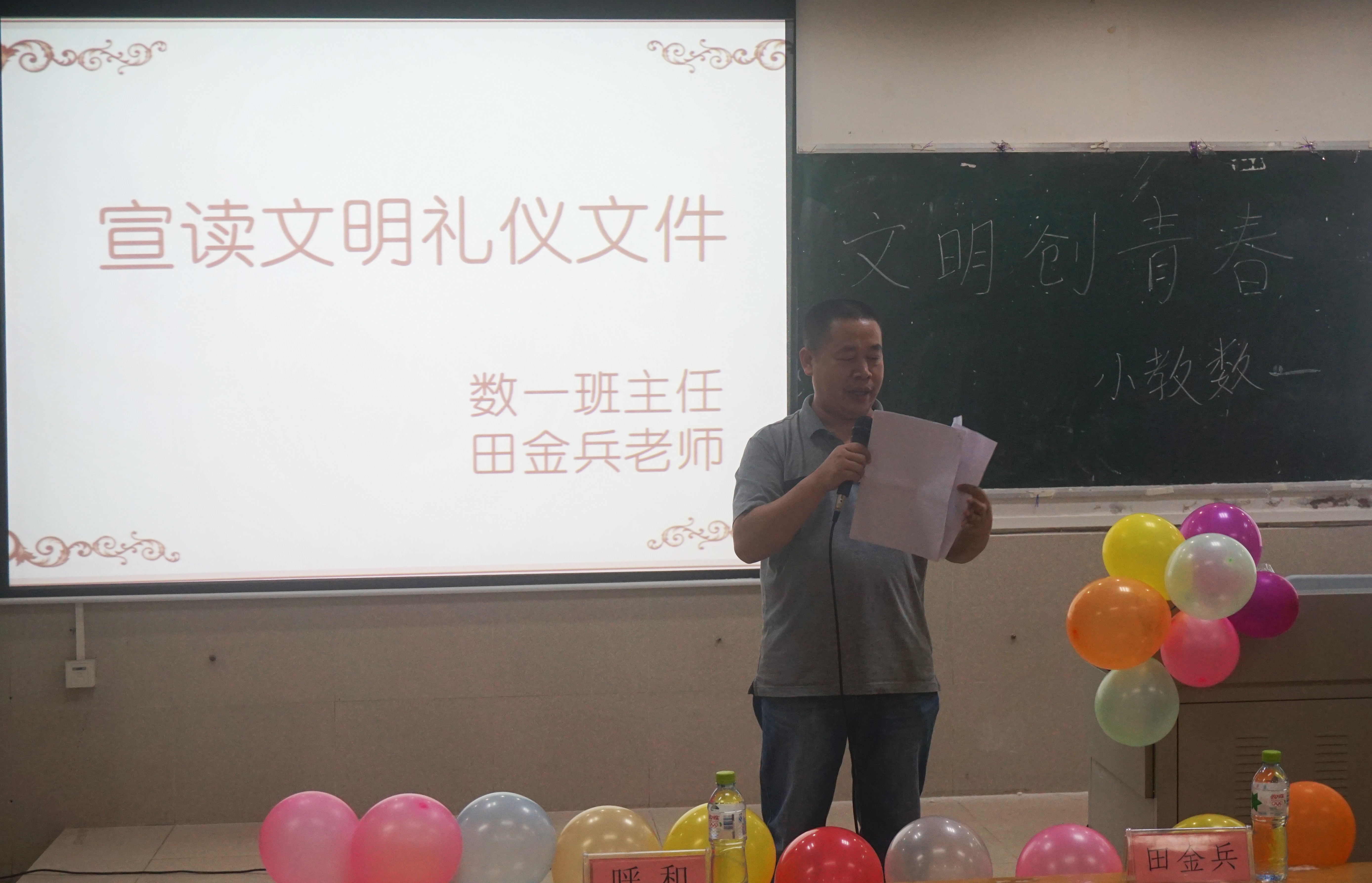 文明礼仪，与我们同行——初等教育学院14级小教数学一班文明青春主题班会