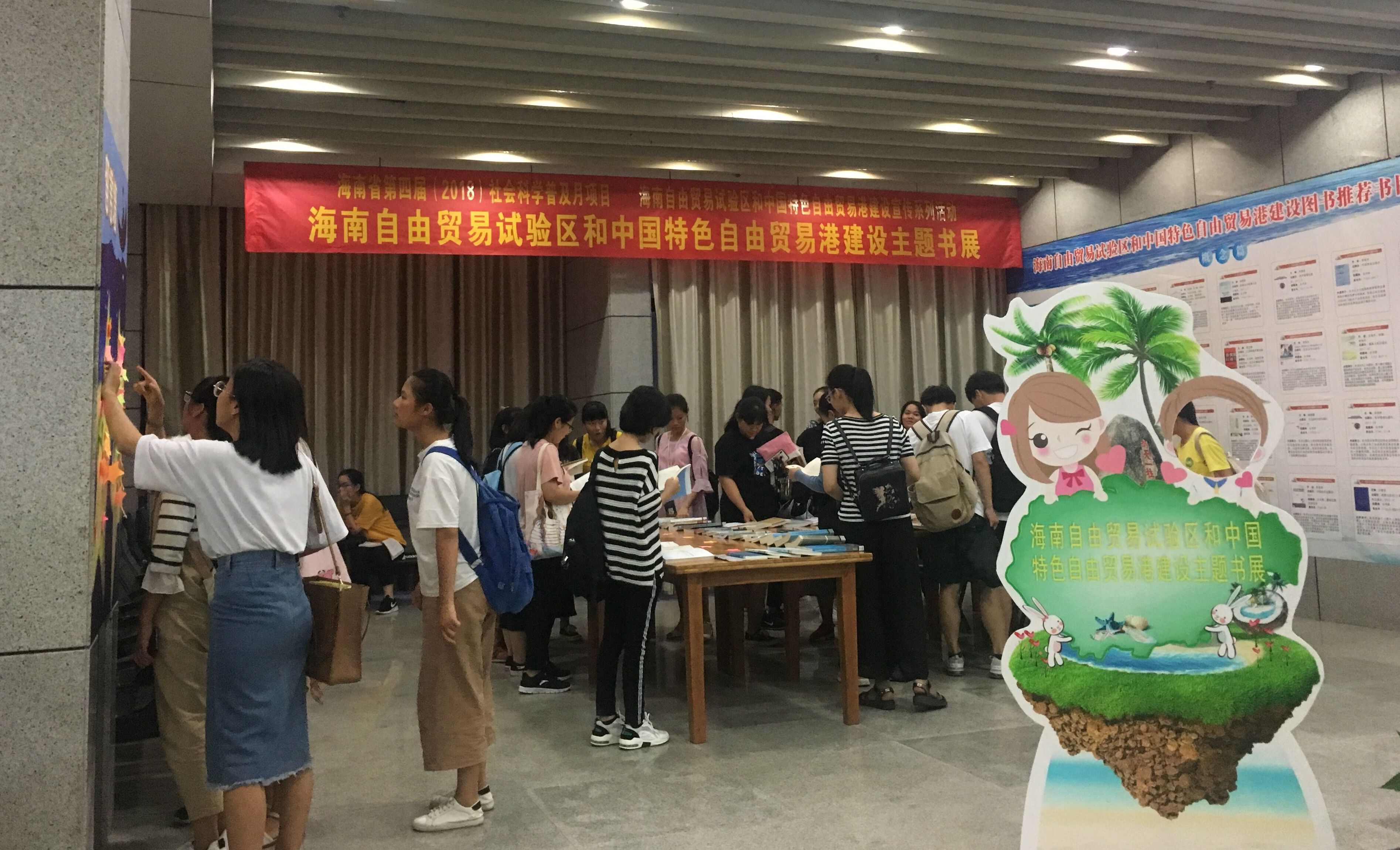 图书馆举办海南自由贸易试验区和中国特色自由贸易港建设讲座