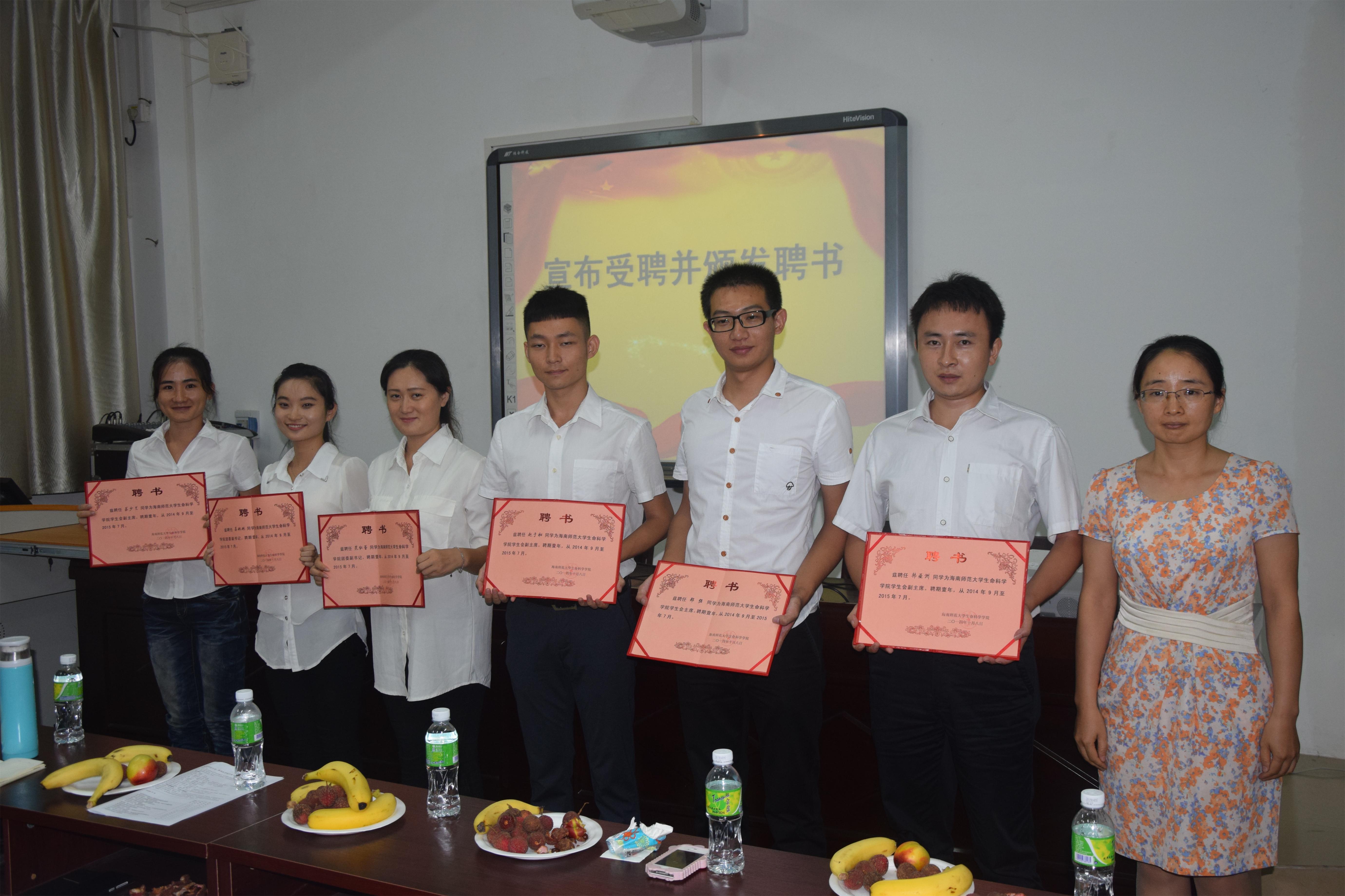 总结过去，展望未来――记生命科学学院团委学生会2014-2015学年度工作交流暨受聘大会