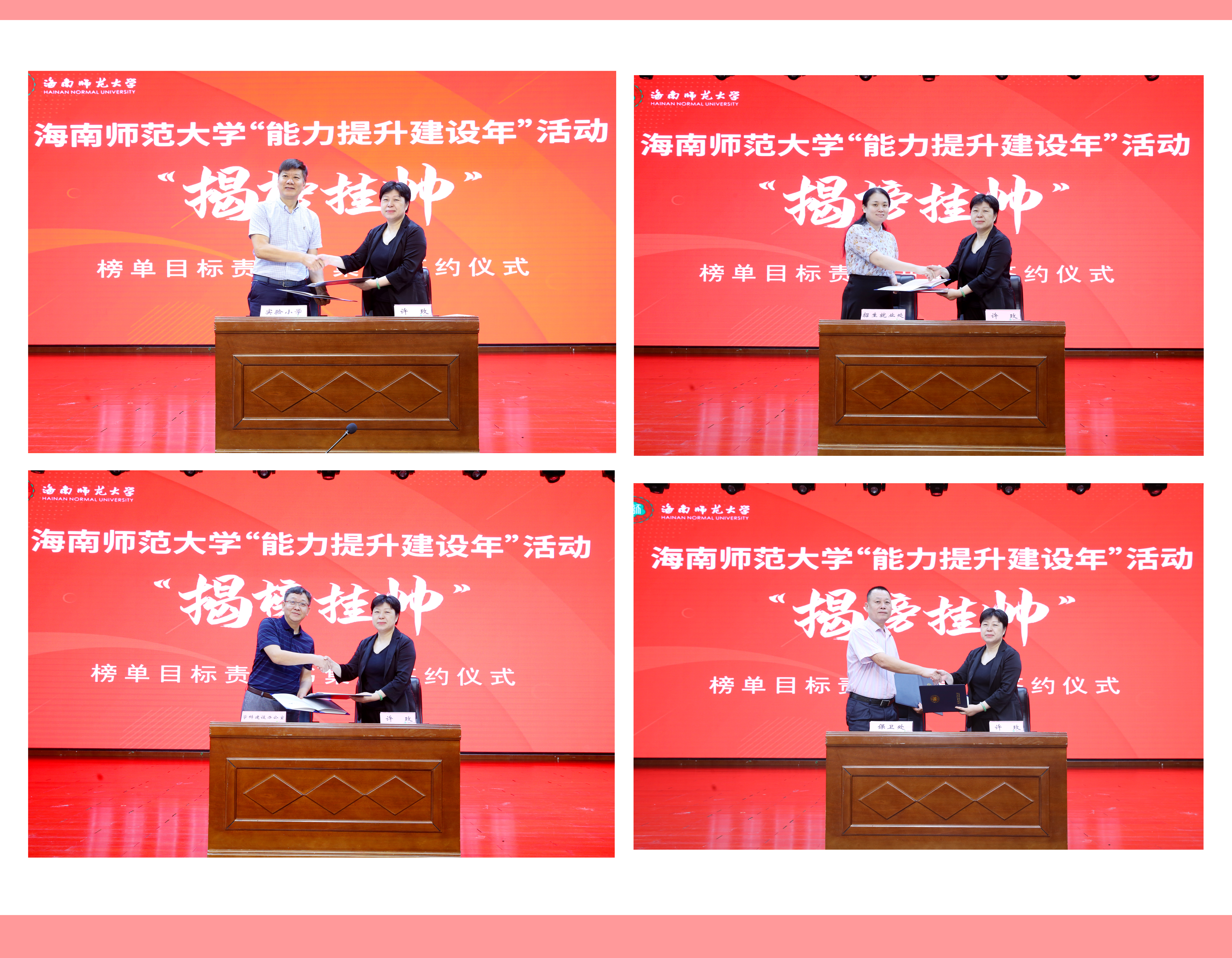 我校召开“能力提升建设年”暨深化拓展“查堵点、破难题、促发展”活动推进会