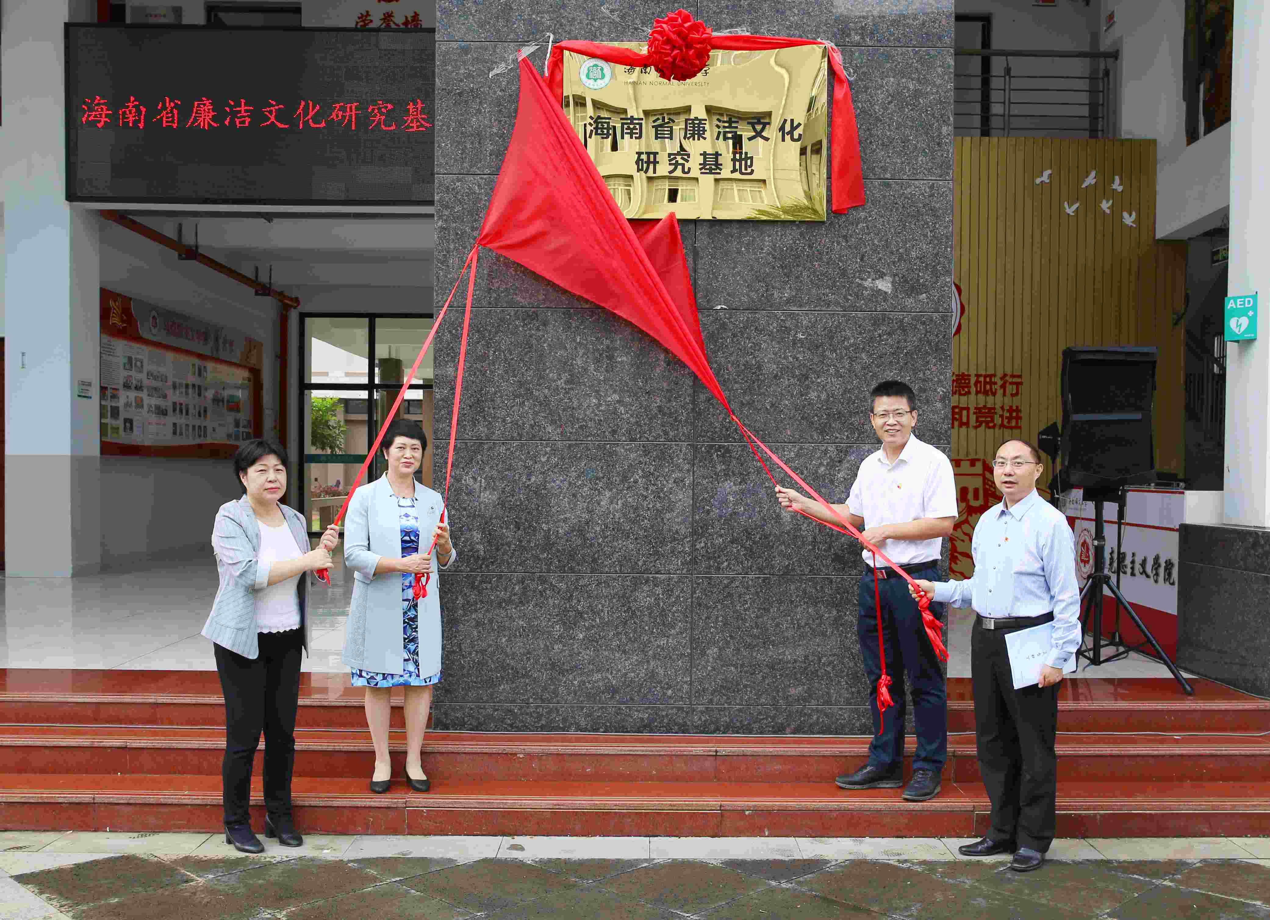 海南省廉洁文化研究基地在我校揭牌