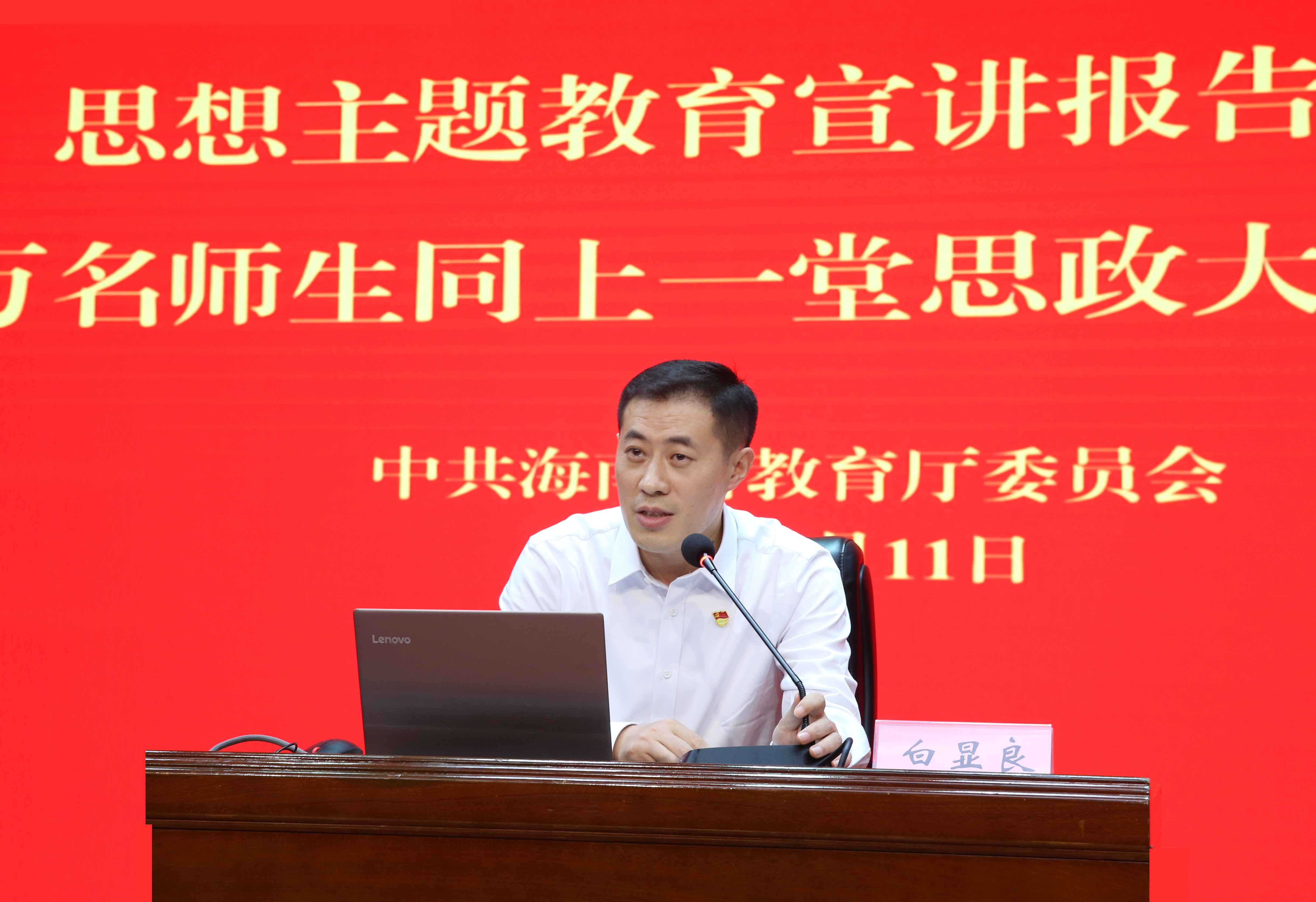 万名师生同上一堂思政大课――全省教育系统举行主题教育宣讲报告会