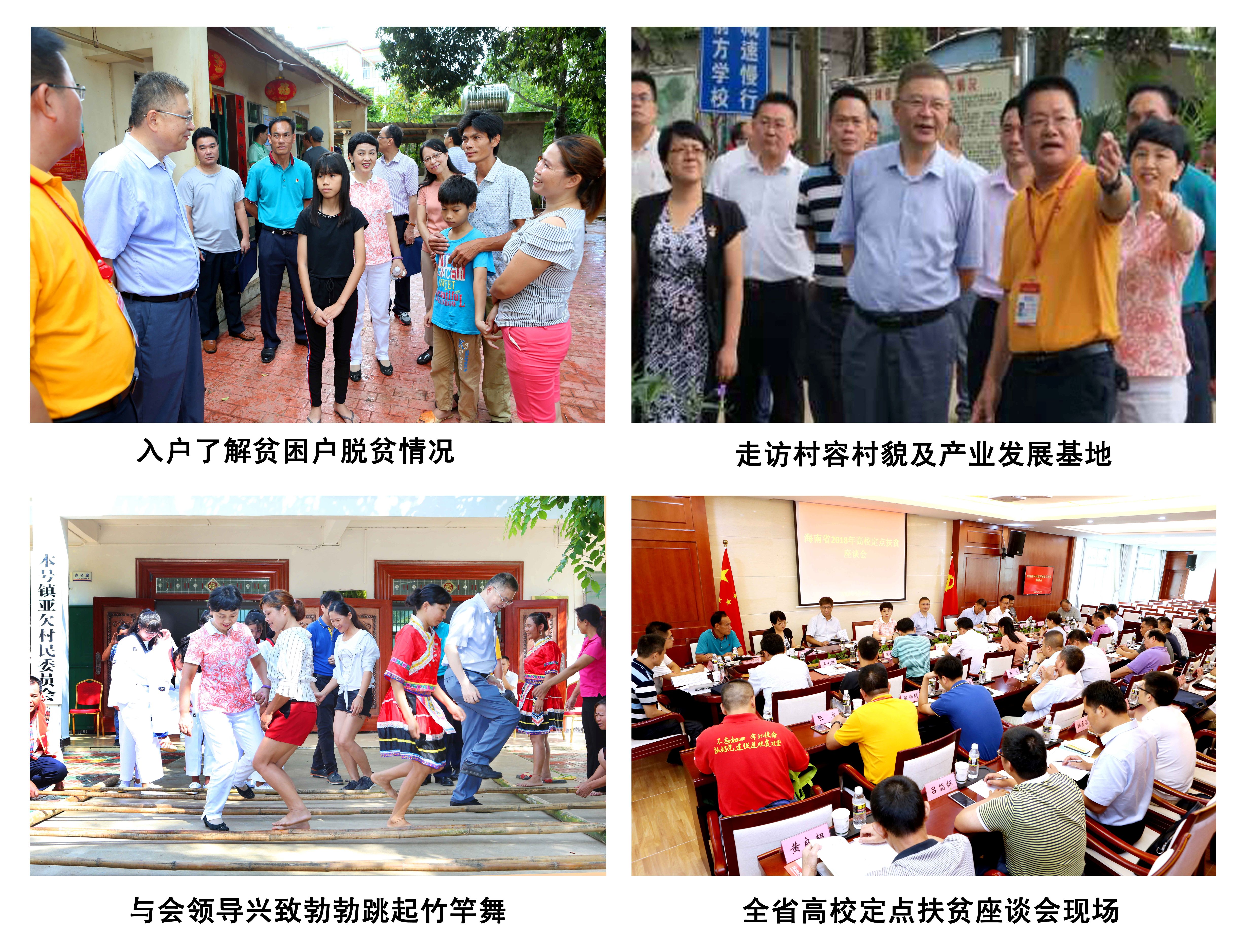 海南省高校定点扶贫工作现场会在我校帮扶点亚欠村召开