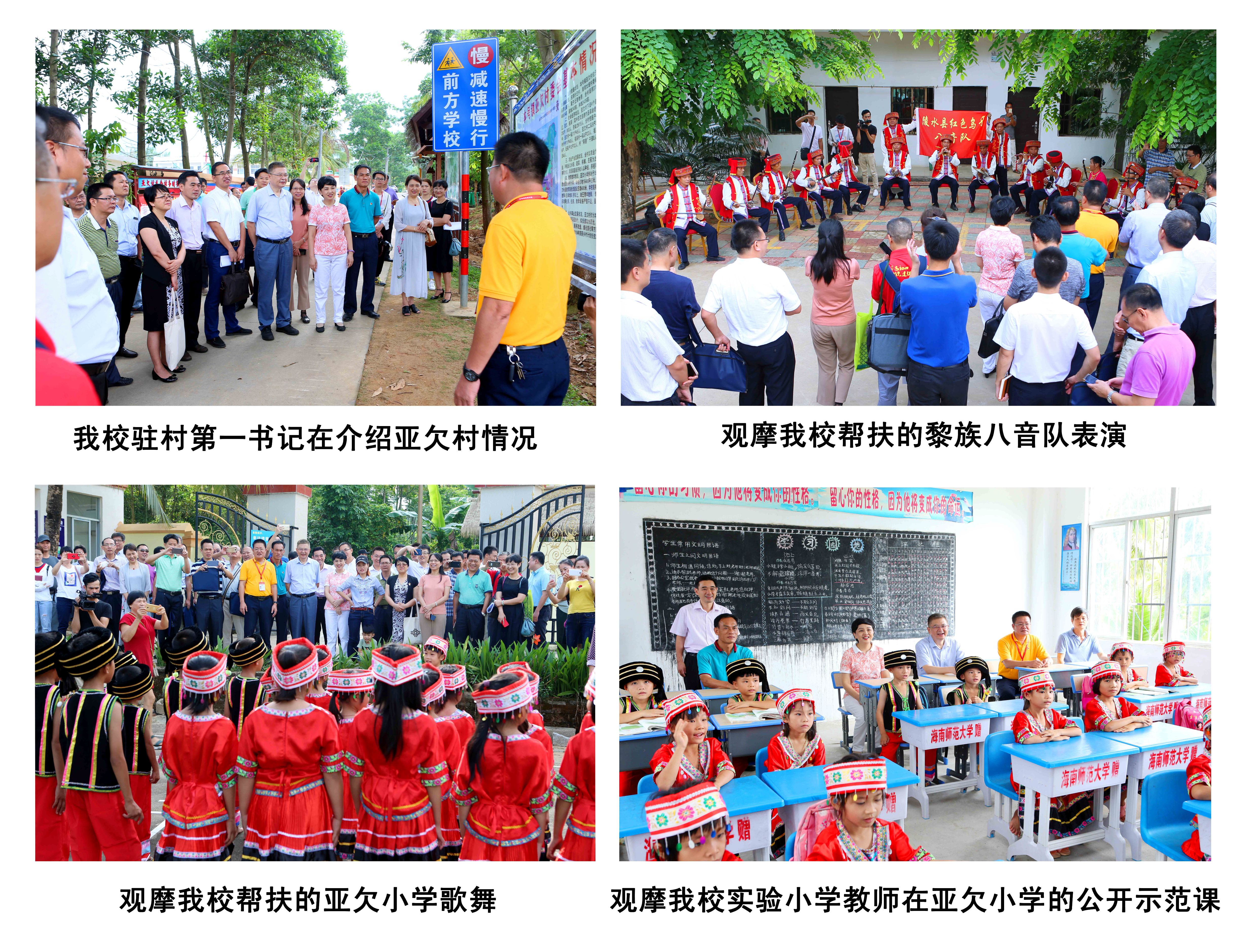 海南省高校定点扶贫工作现场会在我校帮扶点亚欠村召开