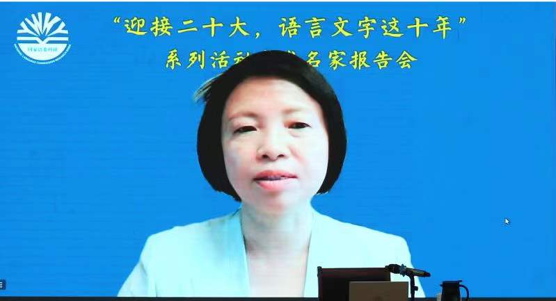 “迎接二十大，语言文字这十年”系列活动名家讲座第六场在我校举行