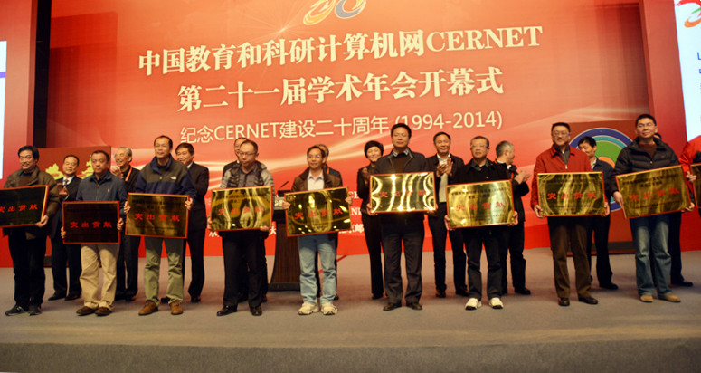 我校获中国教育和科研计算机网CERNET“突出贡献”奖