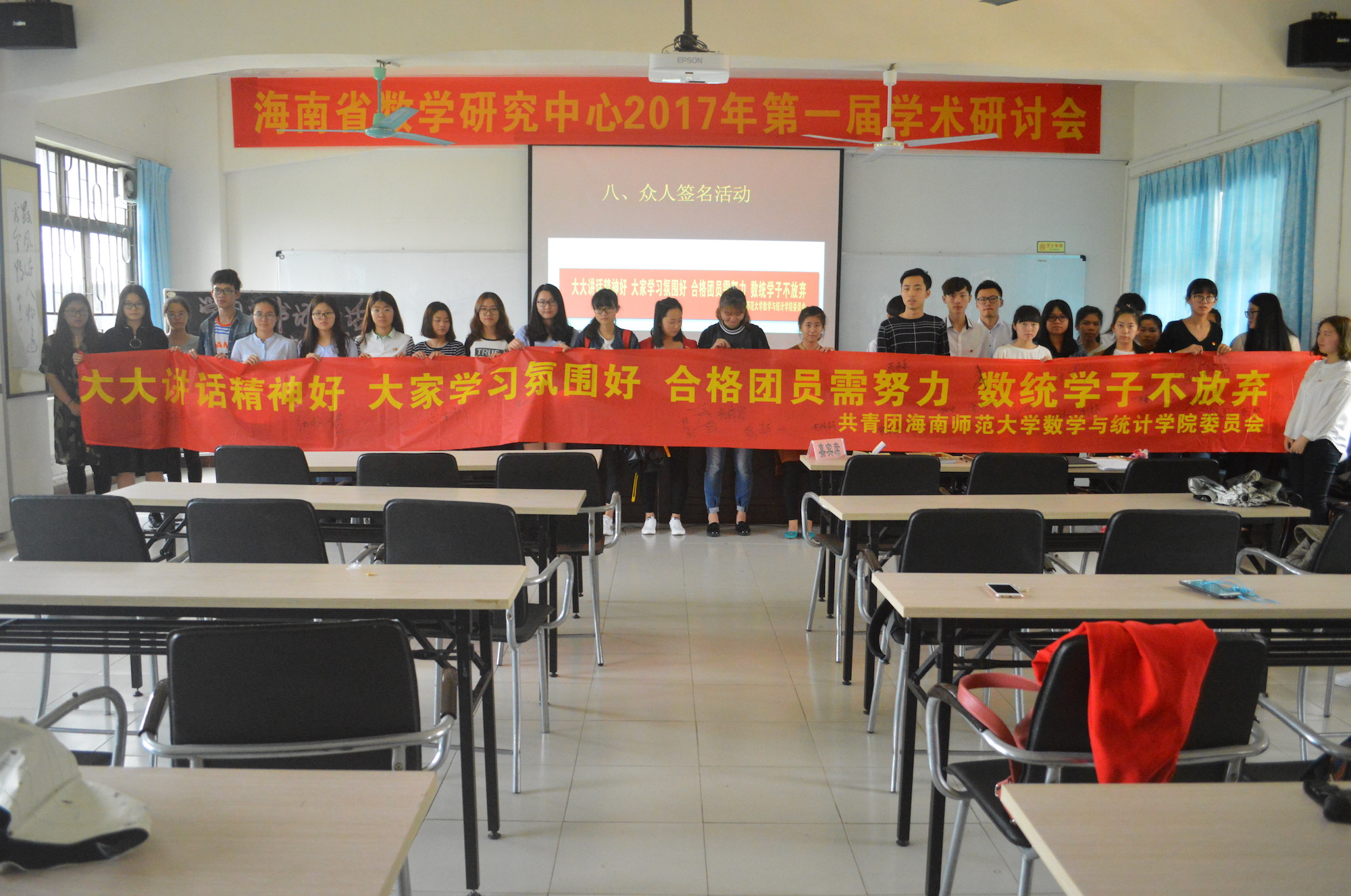青年之声·数学与统计学院团课培训