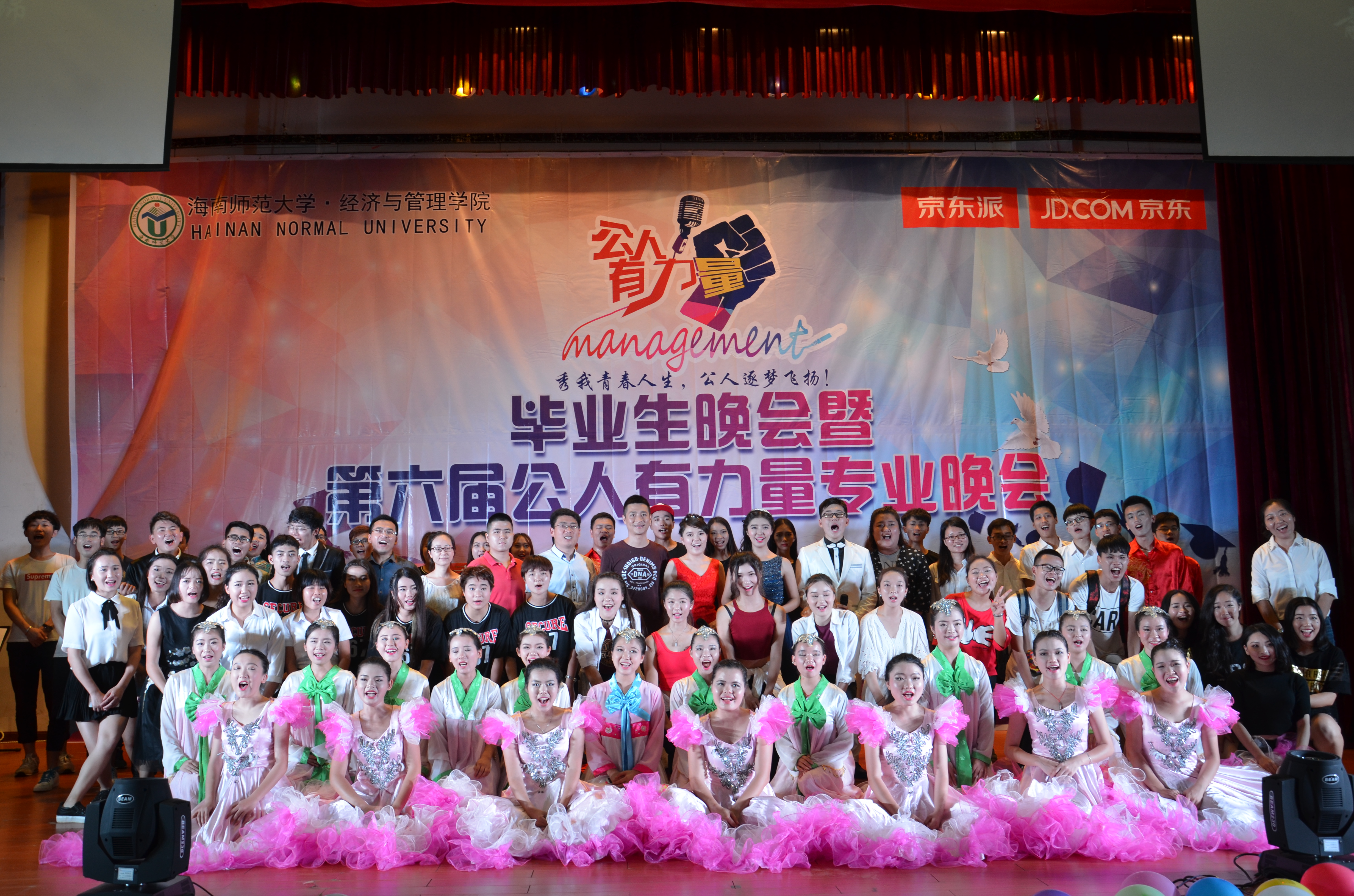 欢聚话离别，再续华章--记经济与管理学院第六届“公人有力量”暨毕业生晚会