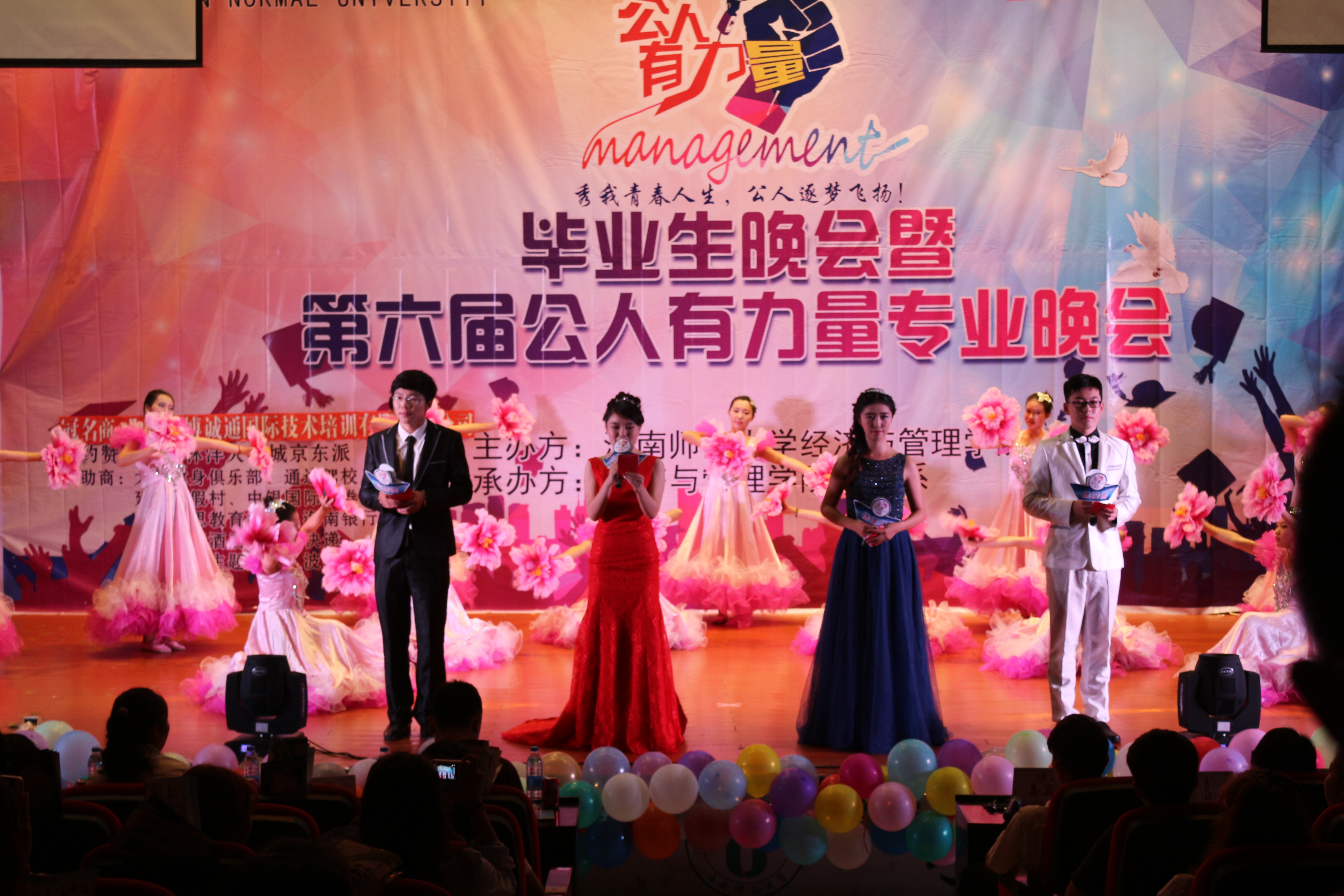 欢聚话离别，再续华章--记经济与管理学院第六届“公人有力量”暨毕业生晚会