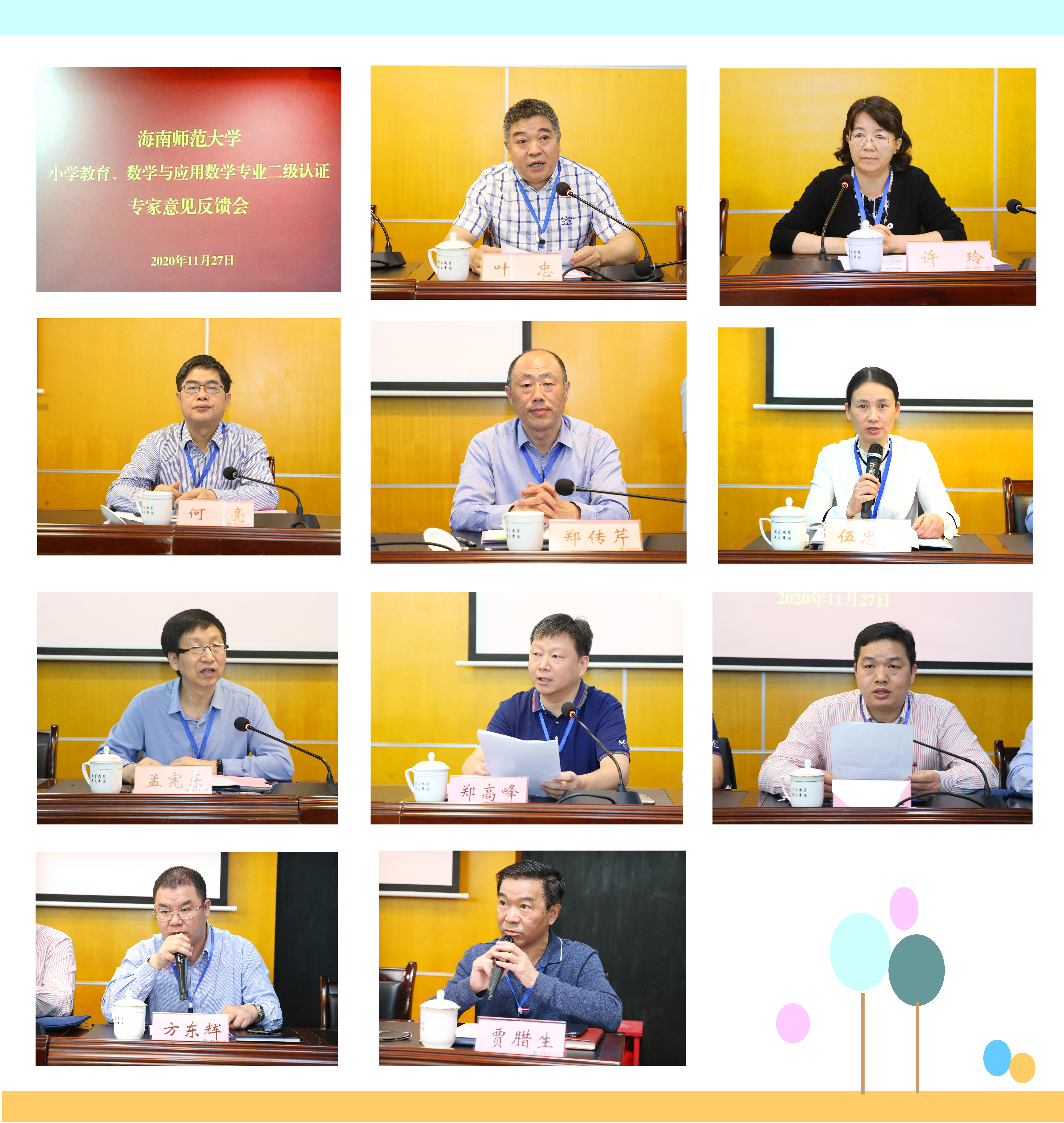 我校召开师范类专业第二级认证专家意见反馈会