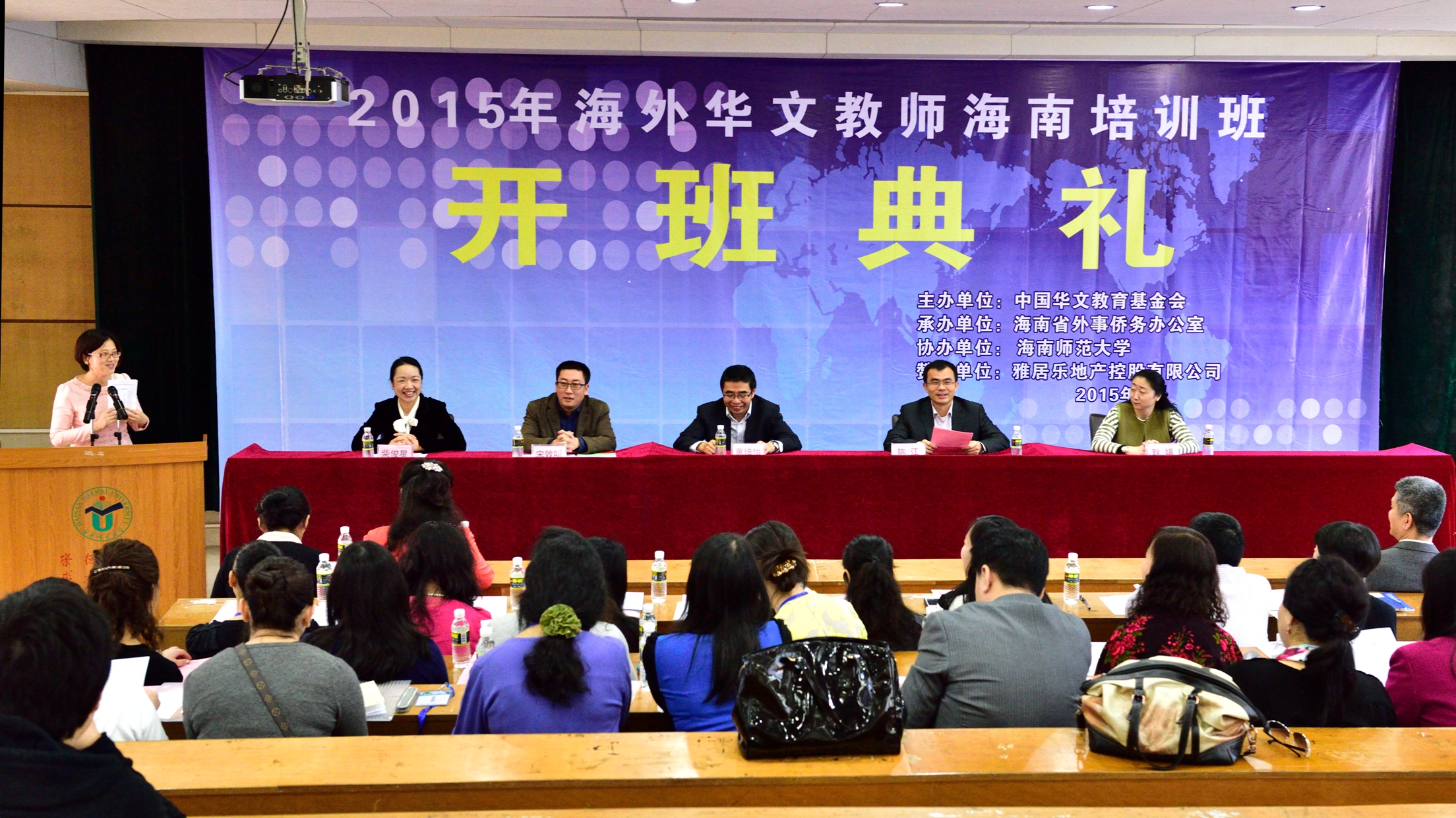 2015年海外华文教师海南培训班在我校开班