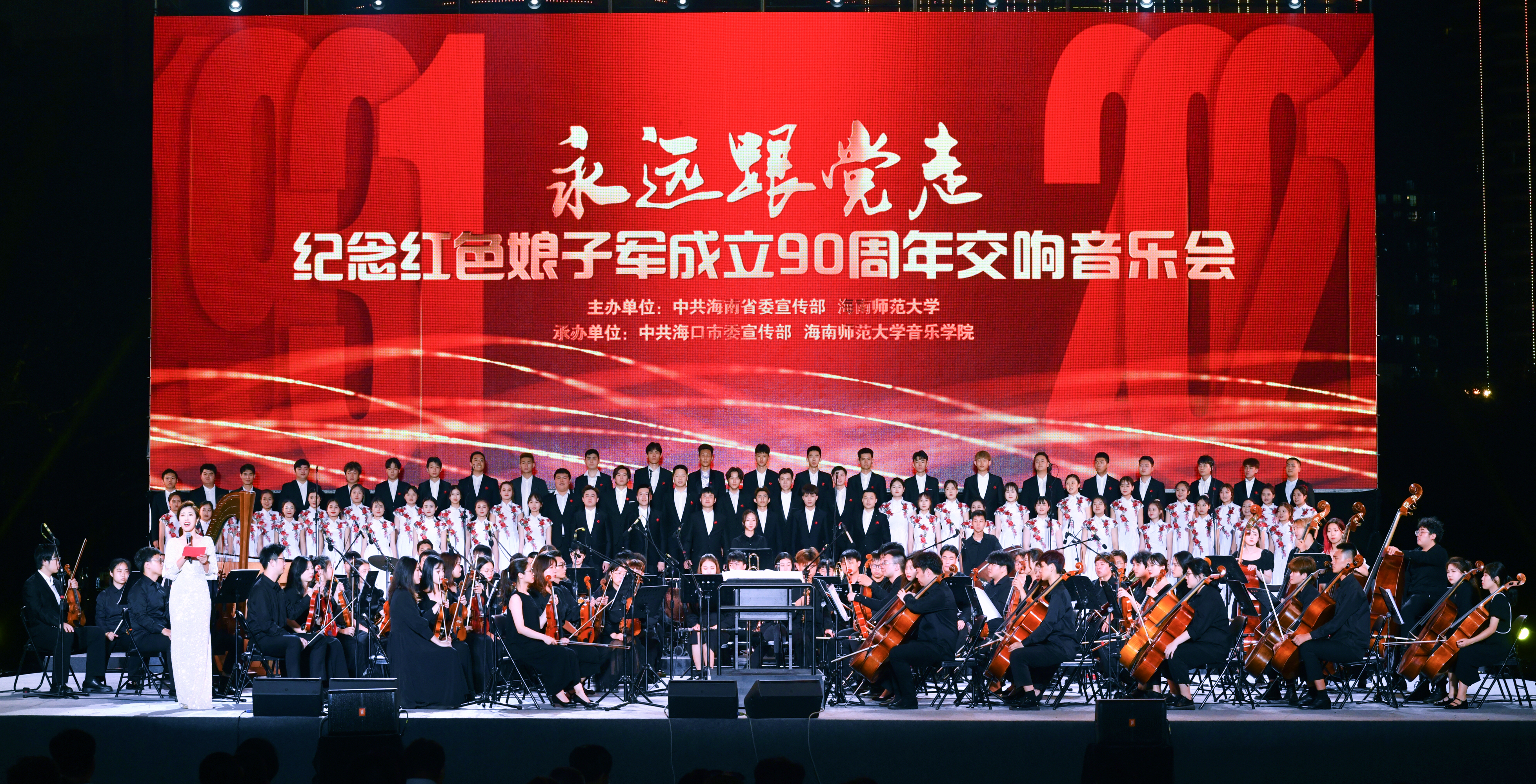 我校举办纪念红色娘子军成立90周年交响音乐会