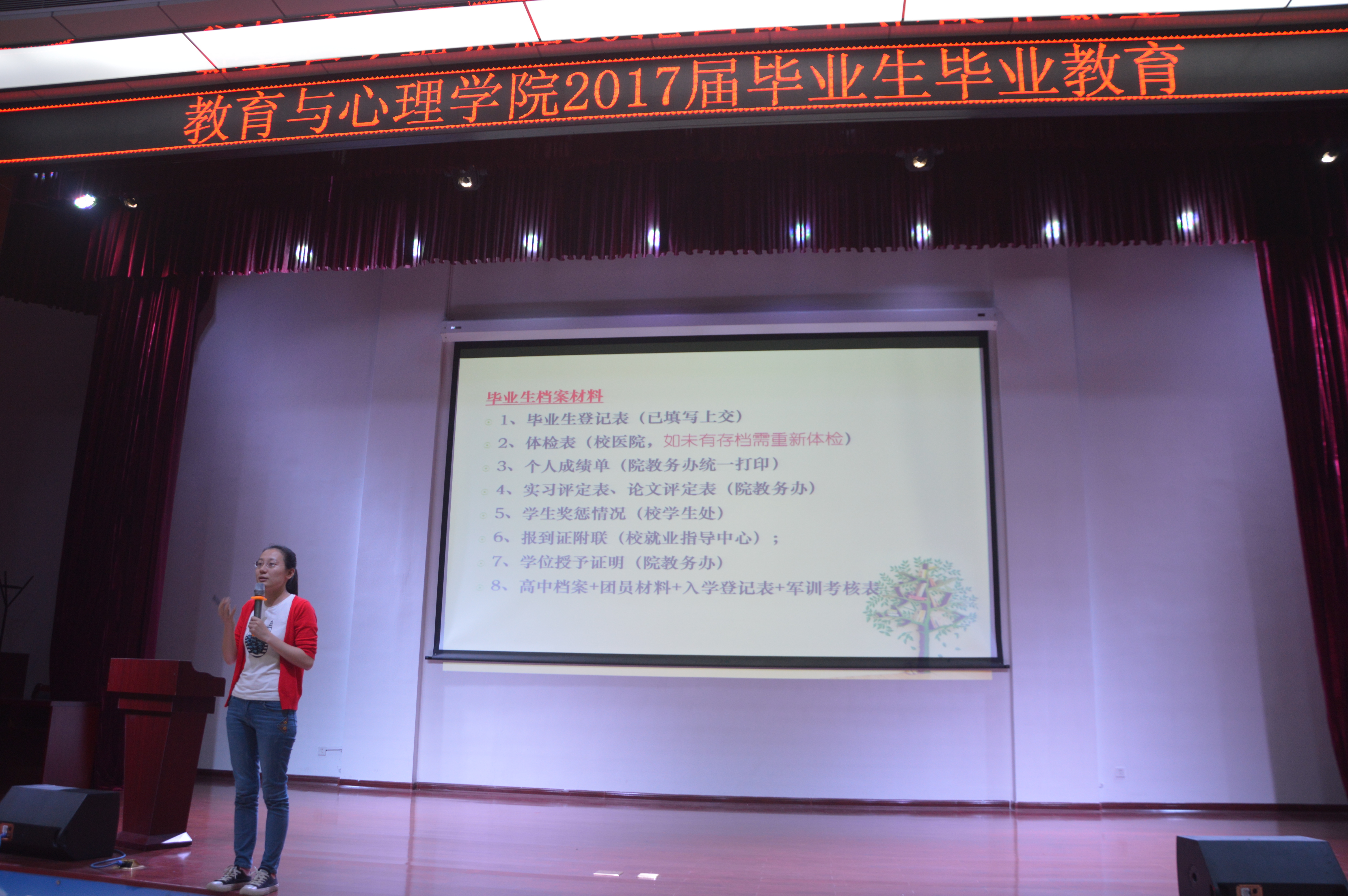 青年之声·教育与心理学院举行2017届毕业生大会
