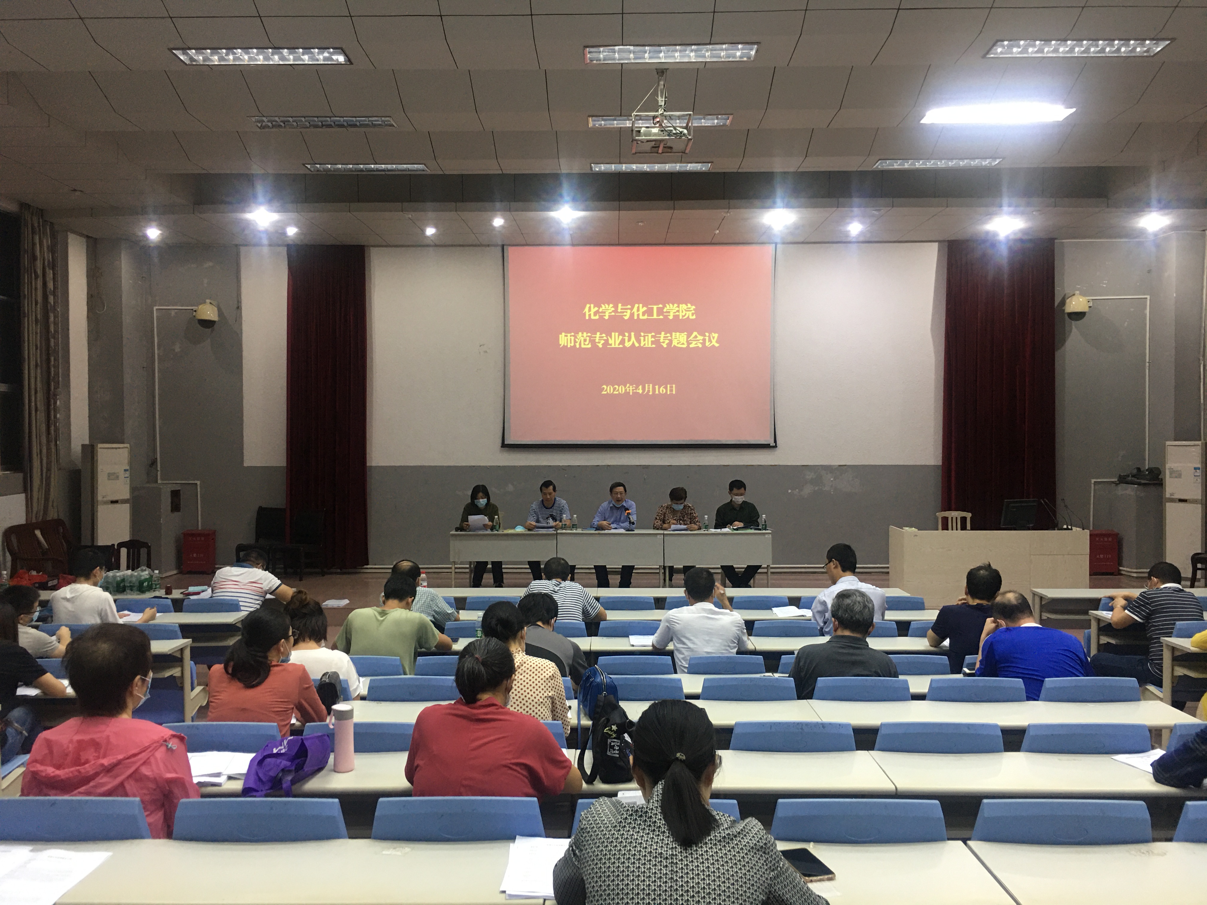 化学与化工学院召开师范专业认证工作专题会议