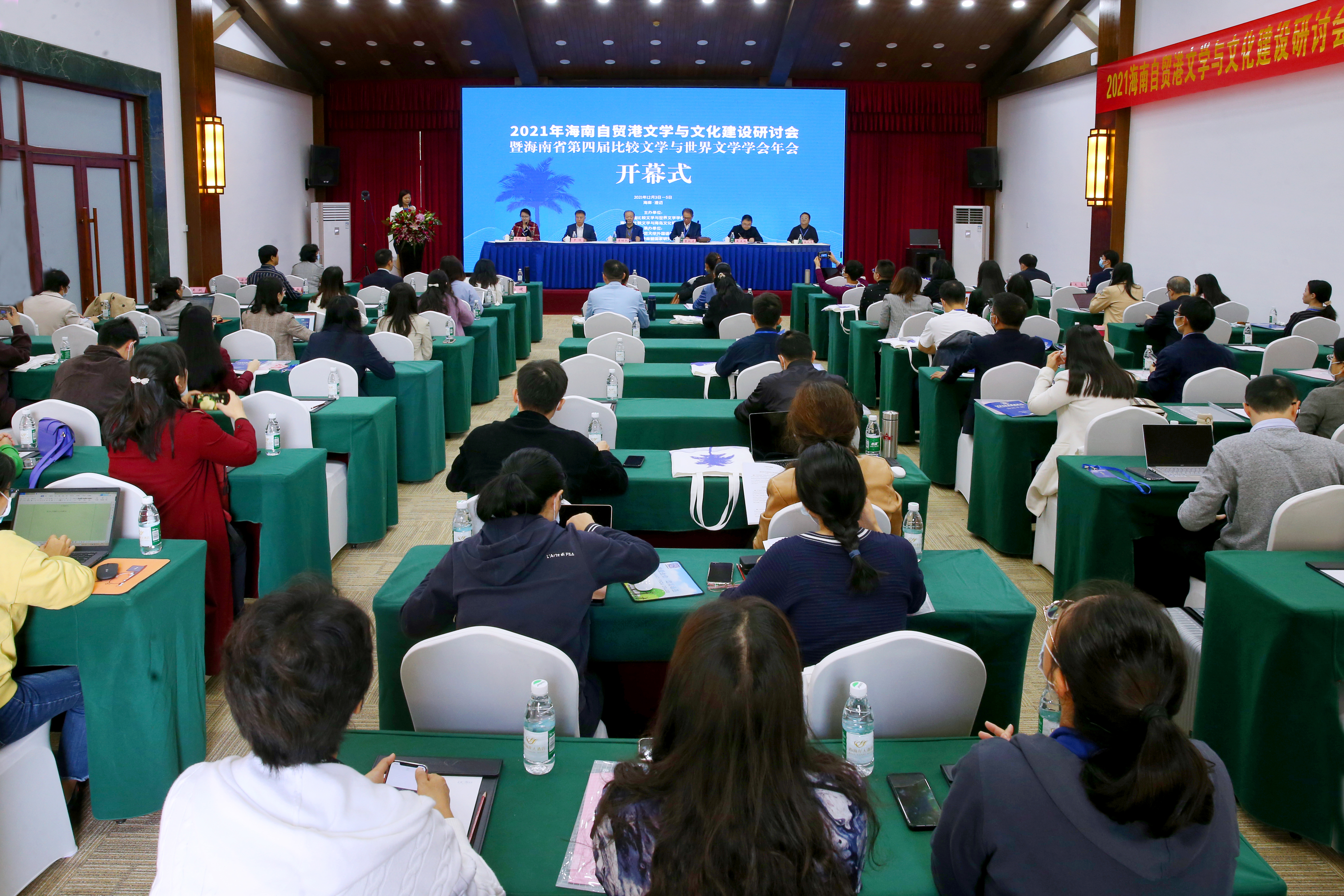 我校承办2021年海南自贸港文学与文化建设研讨会暨海南省第四届比较文学与世界文学学会年会