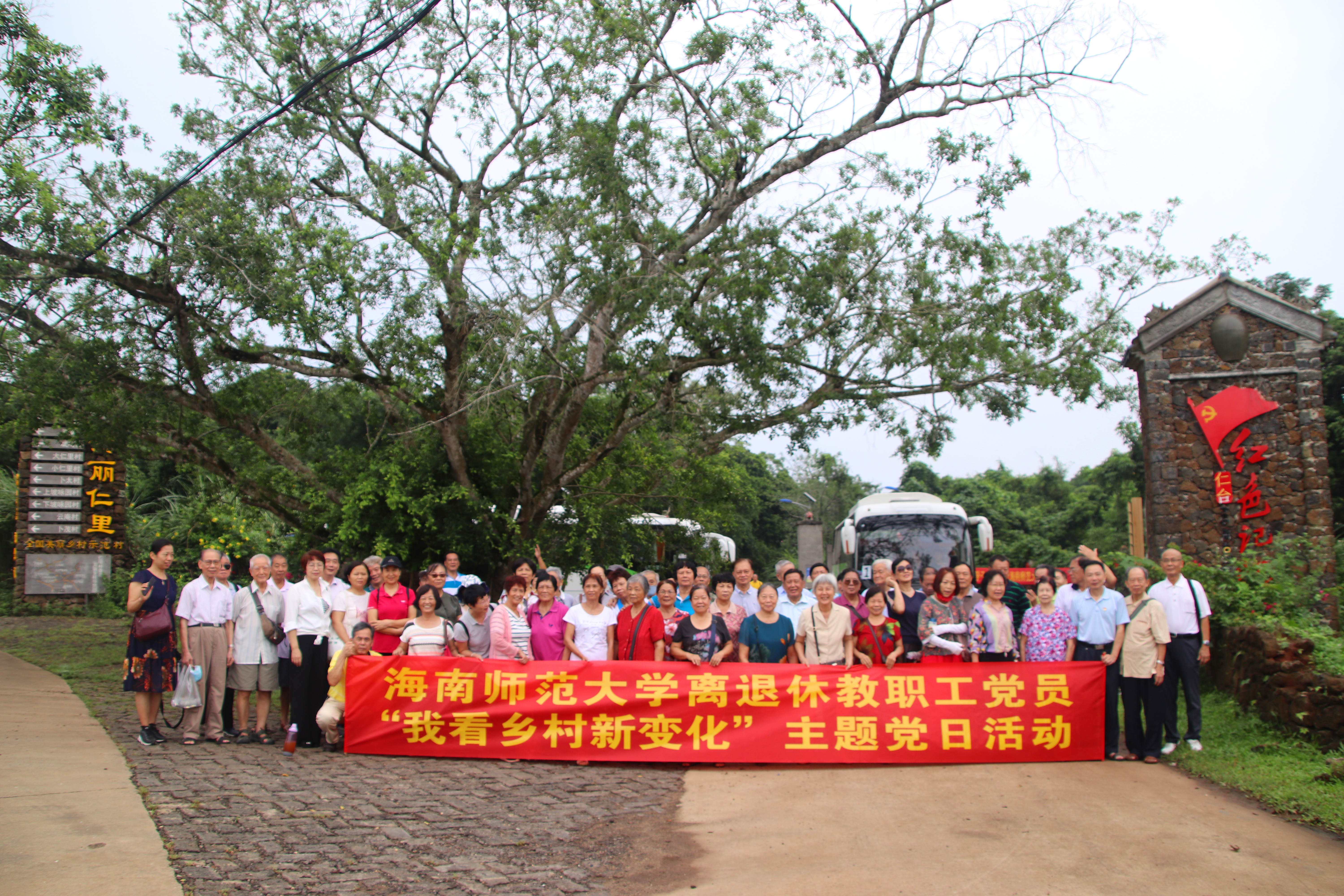 离退休教职工党员开展“我看乡村新变化”主题党日活动