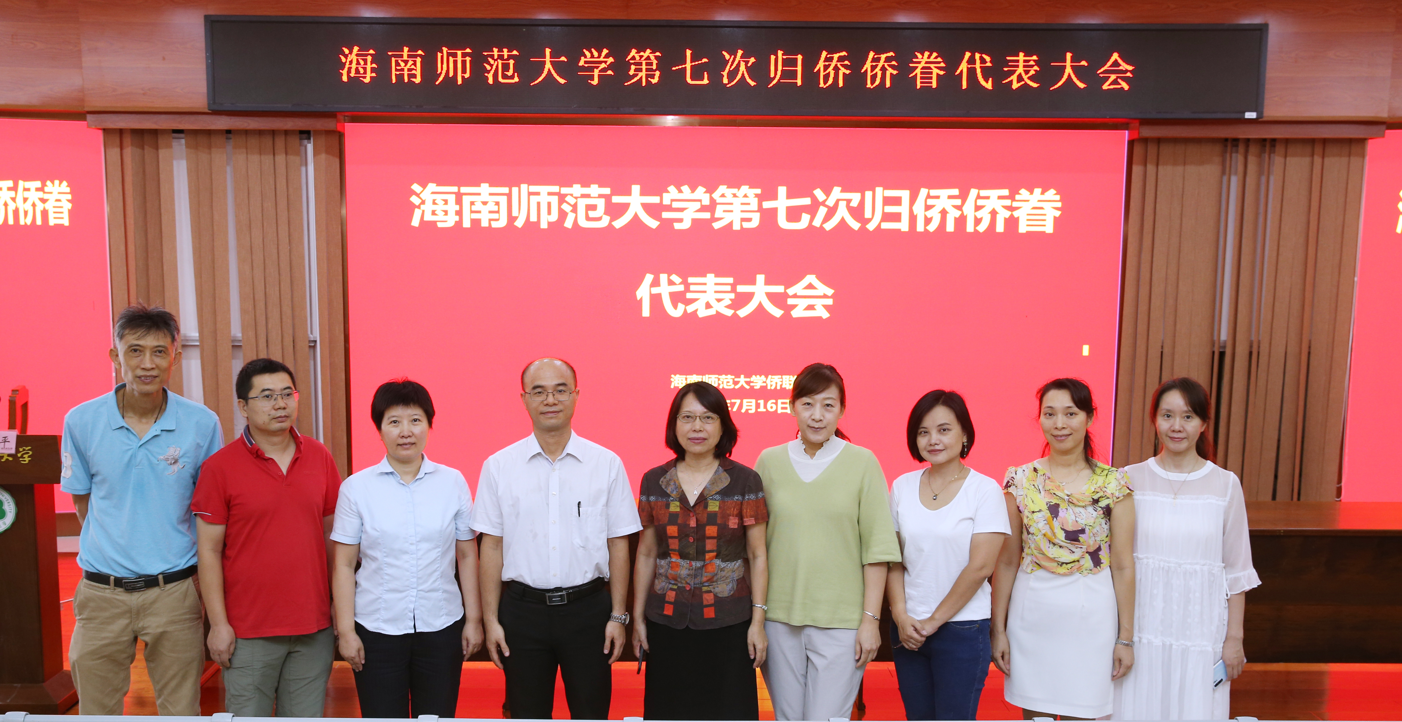 海南师范大学第七次归侨侨眷代表大会召开