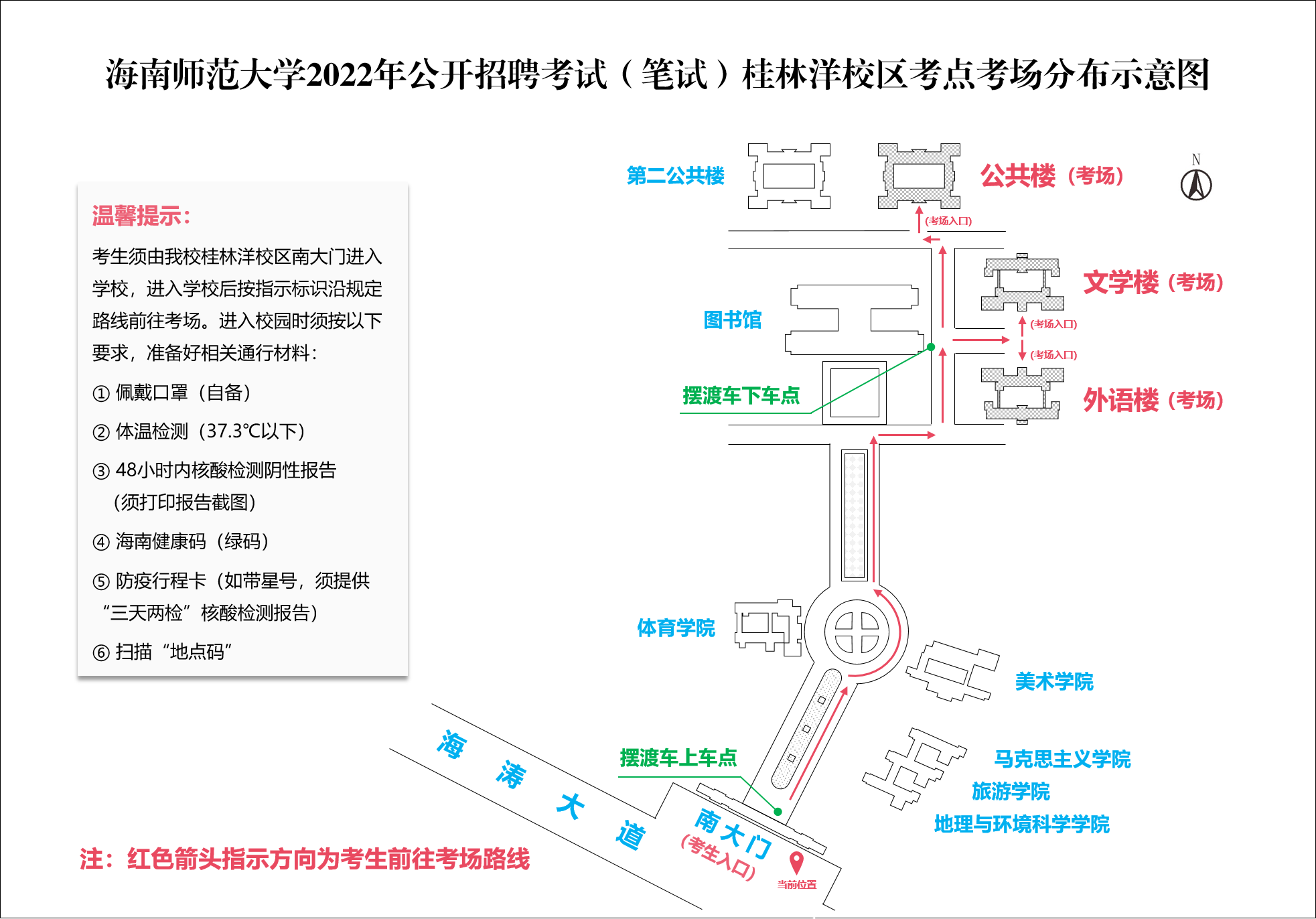 海南师范大学2022年公开招聘紧缺专业教师、辅导员、实验员、教辅人员及行政管理人员公告（四）