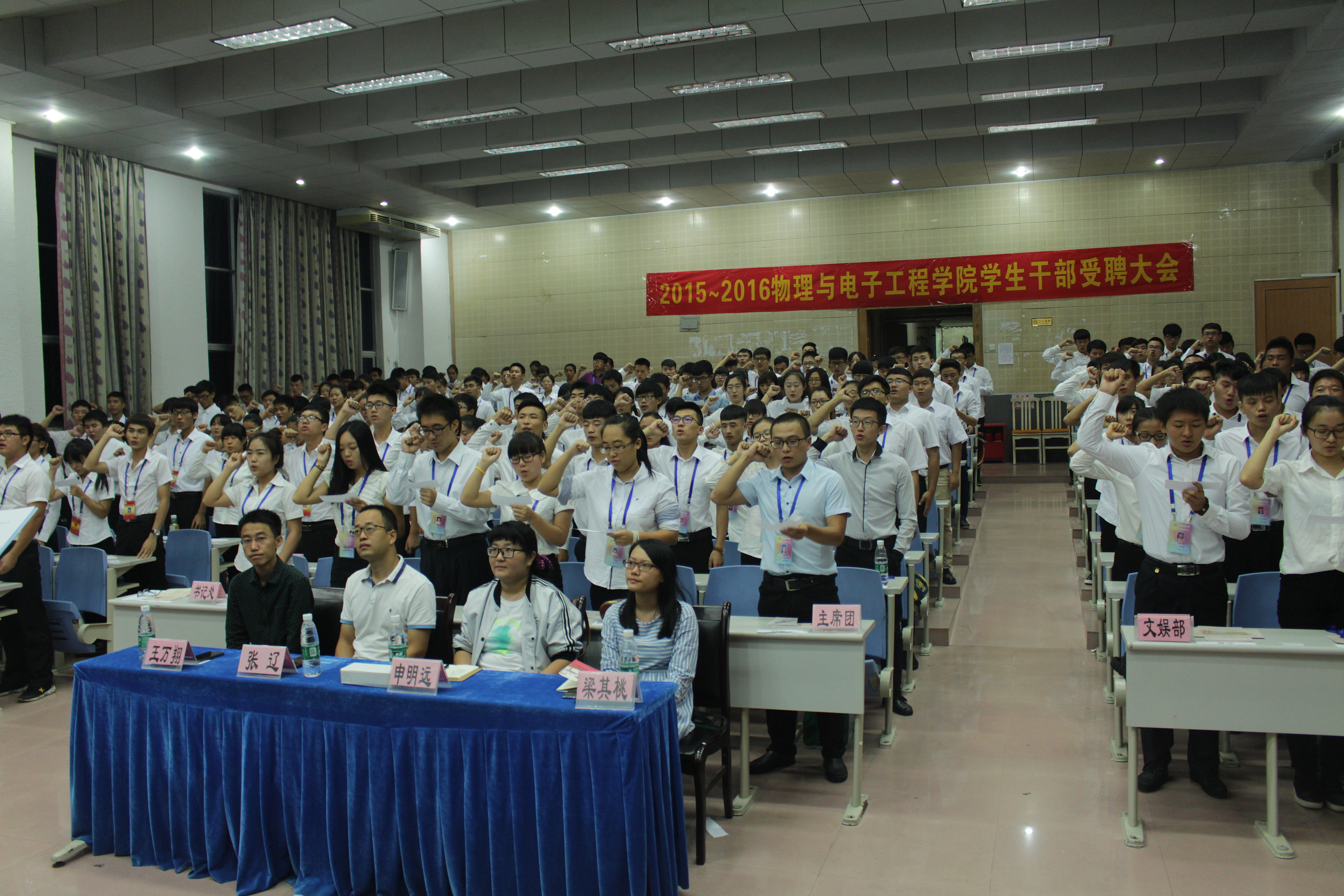 今天我们因荣誉而相聚，明日我们为责任而努力——记物理与电子工程学院2015-2016学年