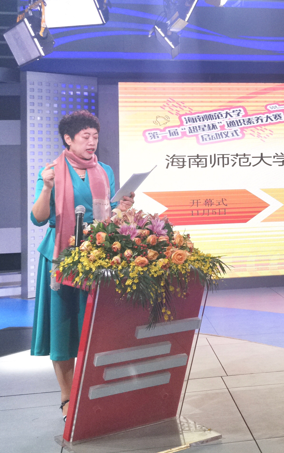 海南师范大学首届“超星杯”通识素养大赛启动仪式开启