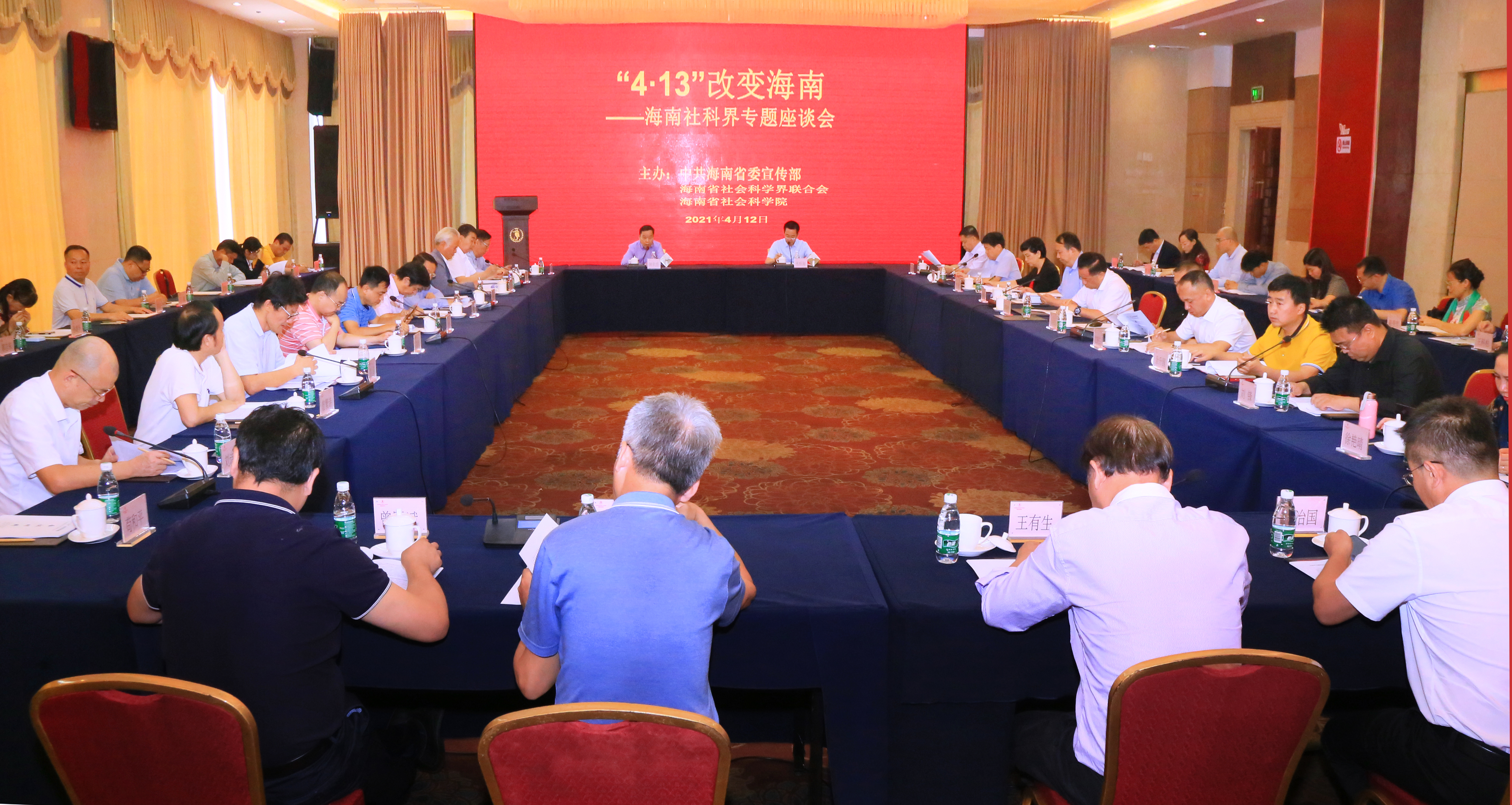 李红梅参加省社科界“‘4・13’改变海南”专题座谈会